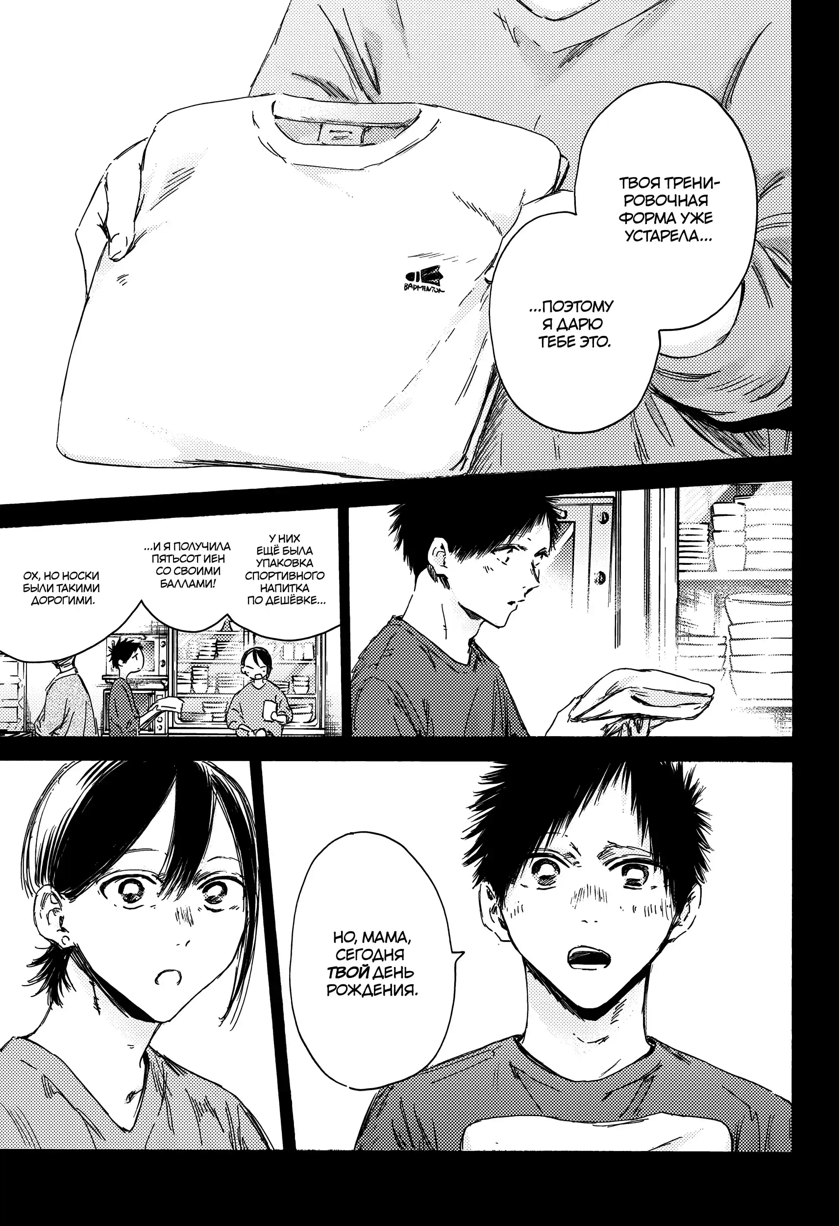 Read Голубая шкатулка Манга (Blue Box) Manga Online