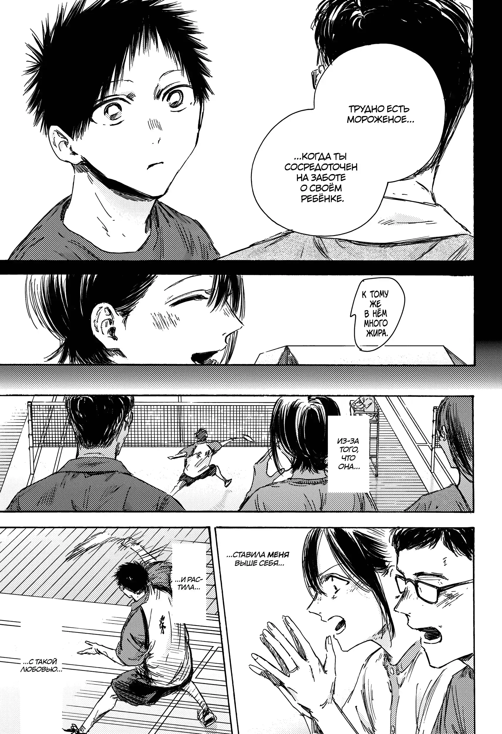 Read Голубая шкатулка Манга (Blue Box) Manga Online