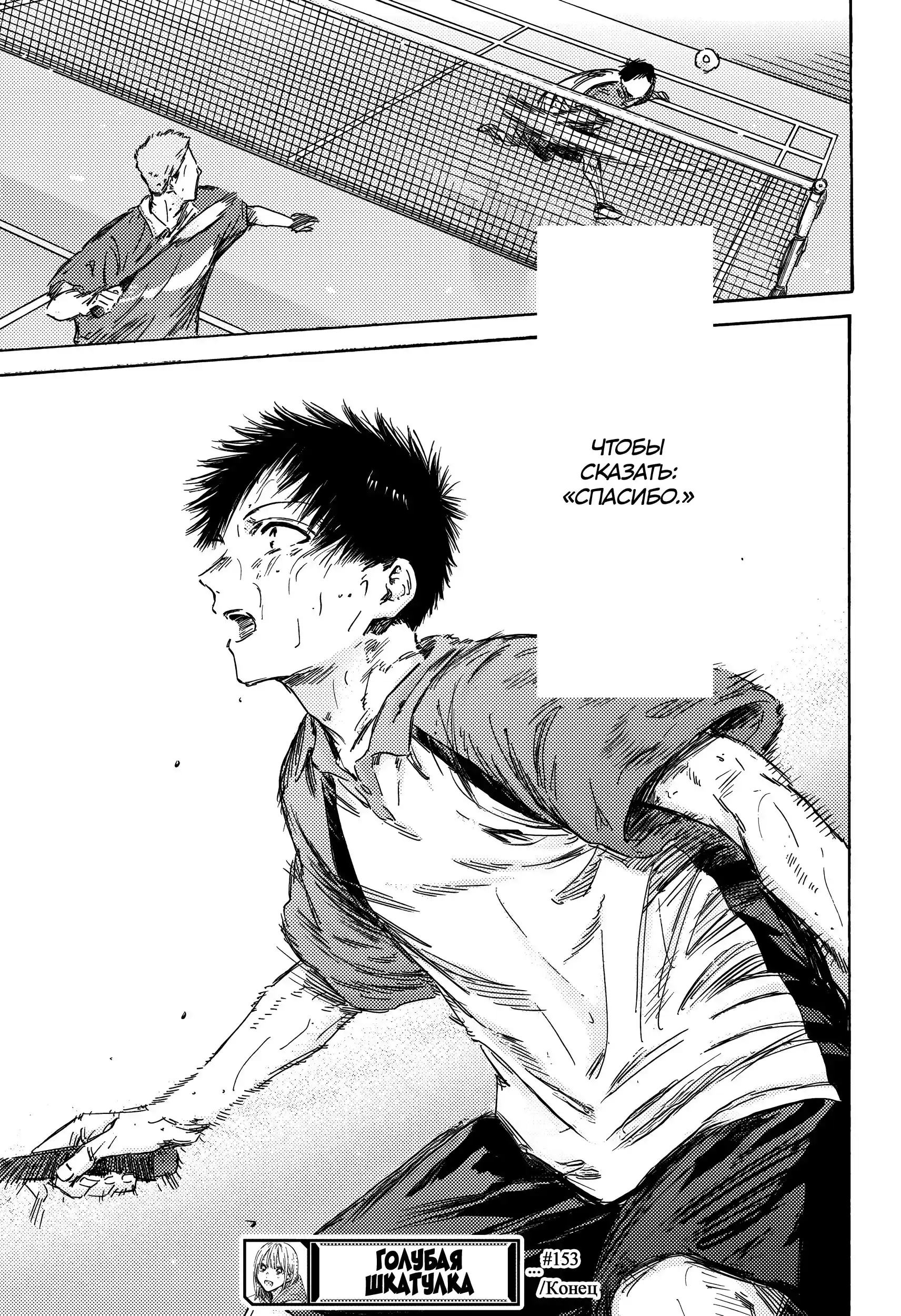 Read Голубая шкатулка Манга (Blue Box) Manga Online