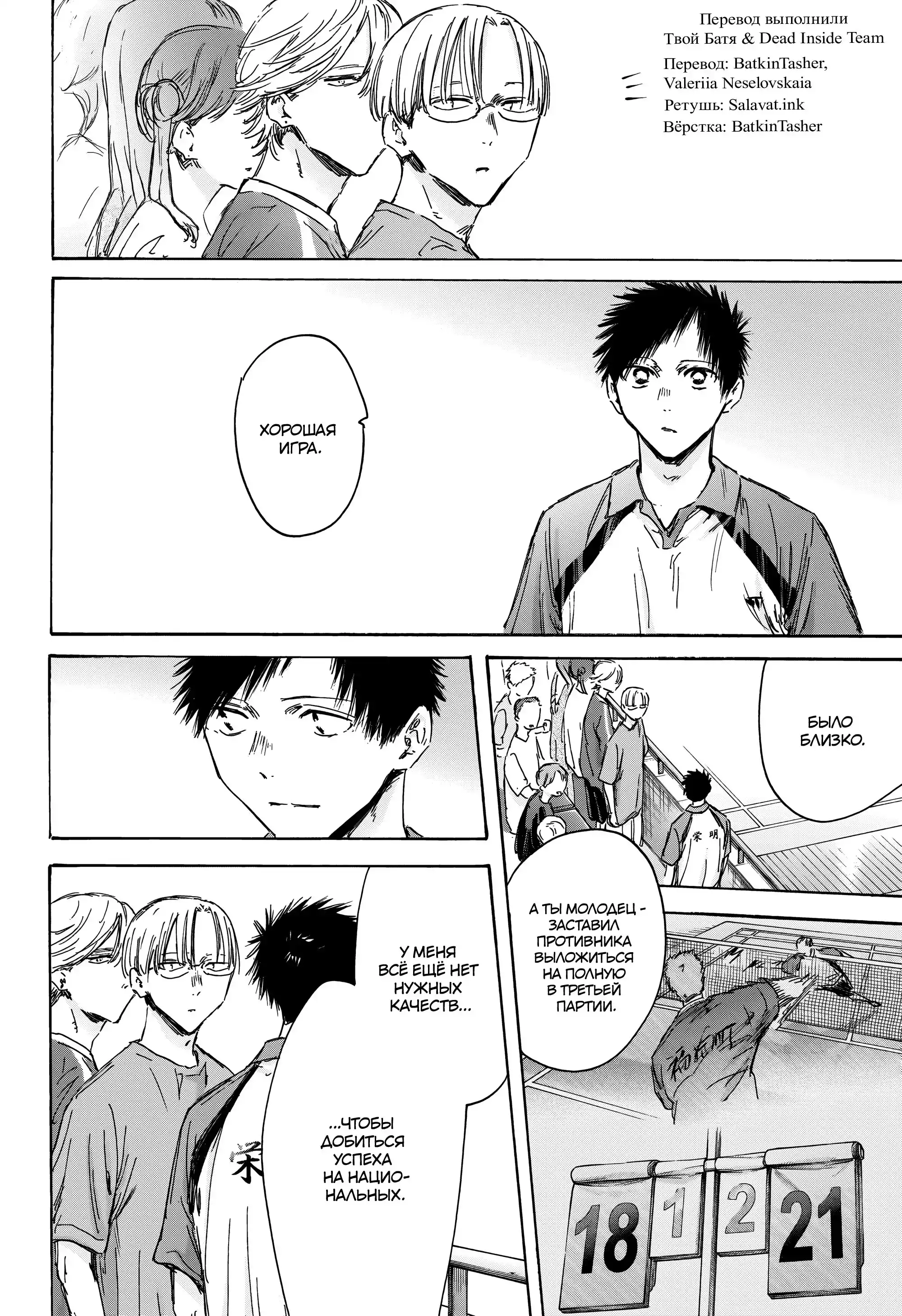 Read Голубая шкатулка Манга (Blue Box) Manga Online