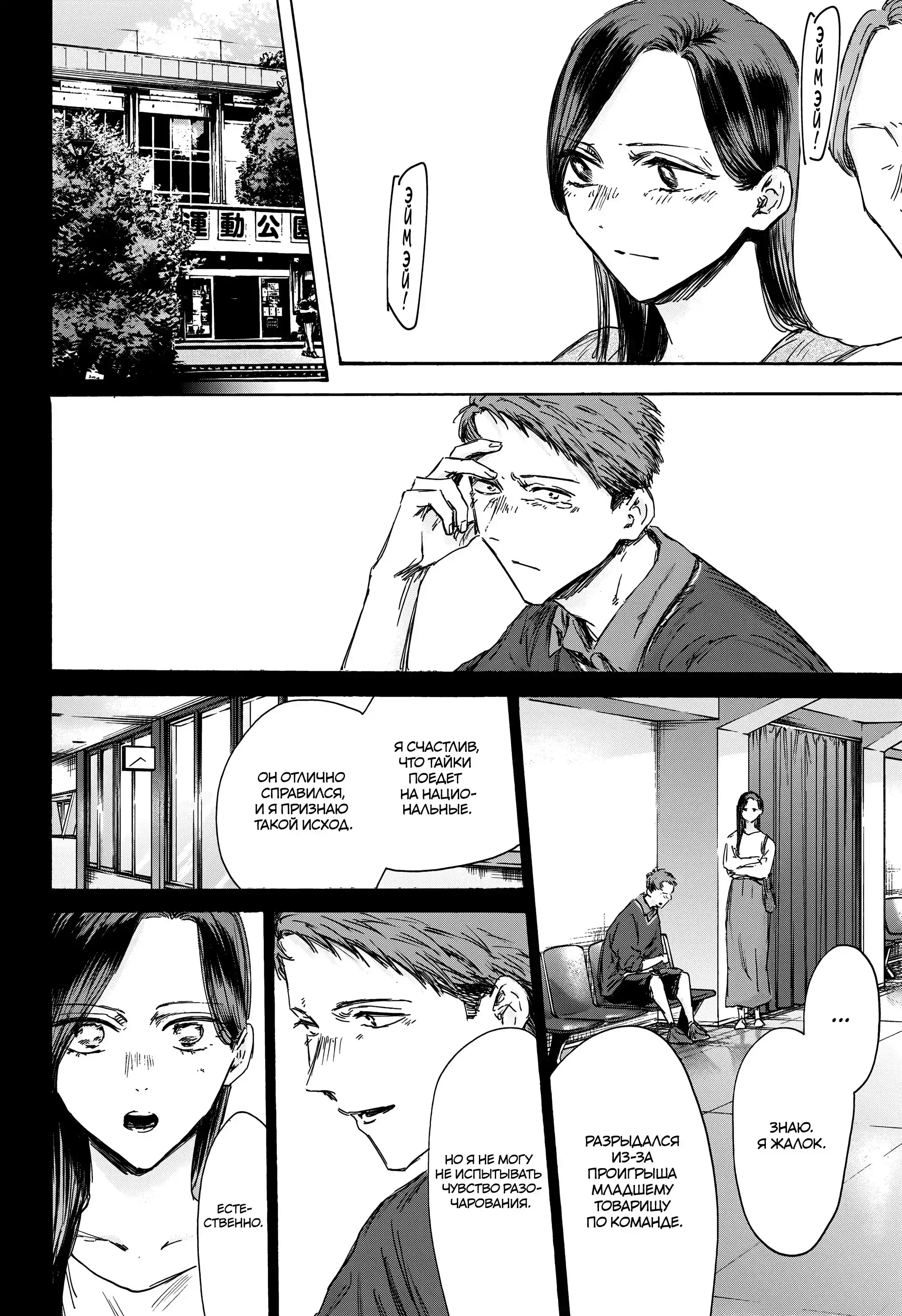 Read Голубая шкатулка Манга (Blue Box) Manga Online