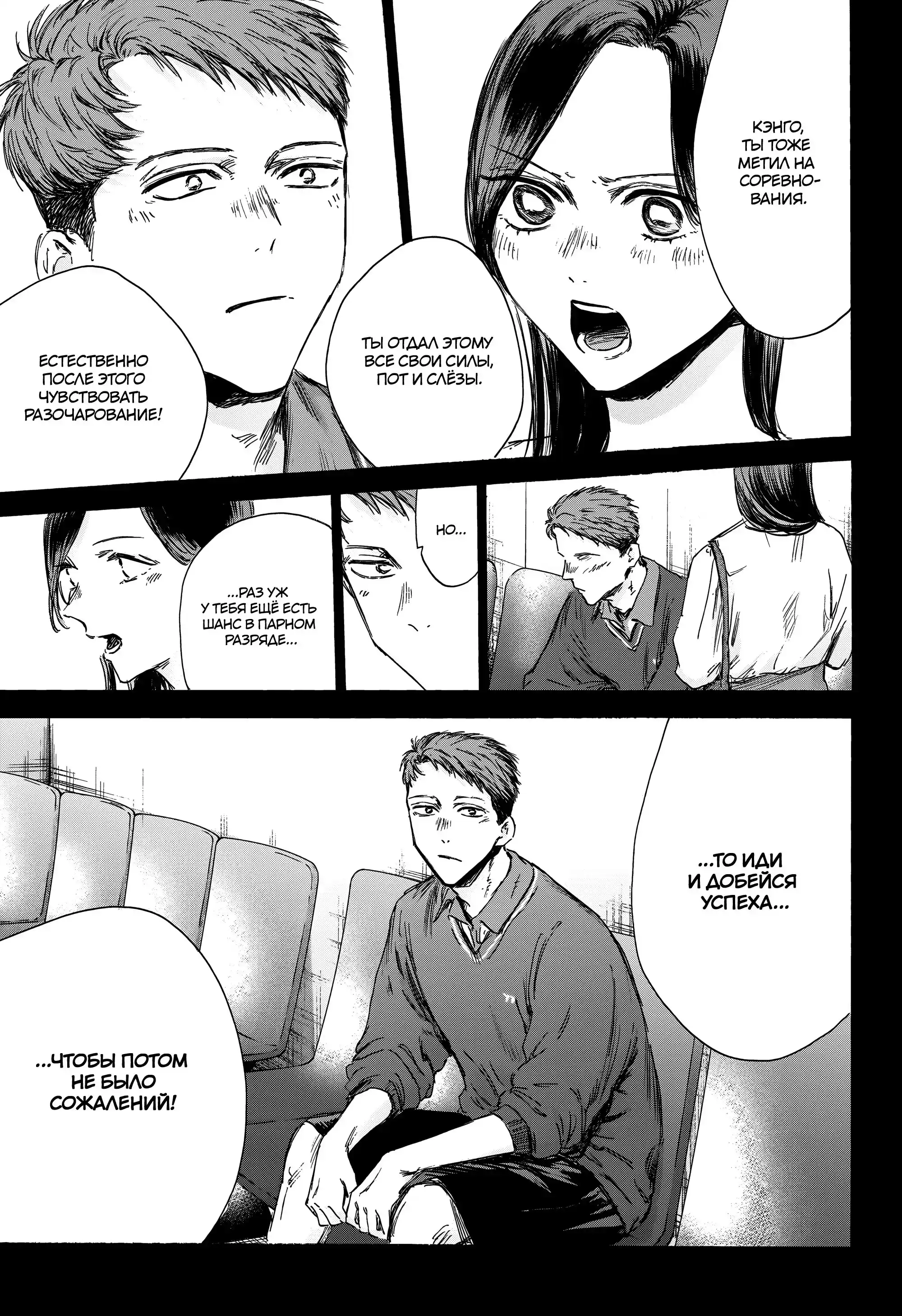 Read Голубая шкатулка Манга (Blue Box) Manga Online