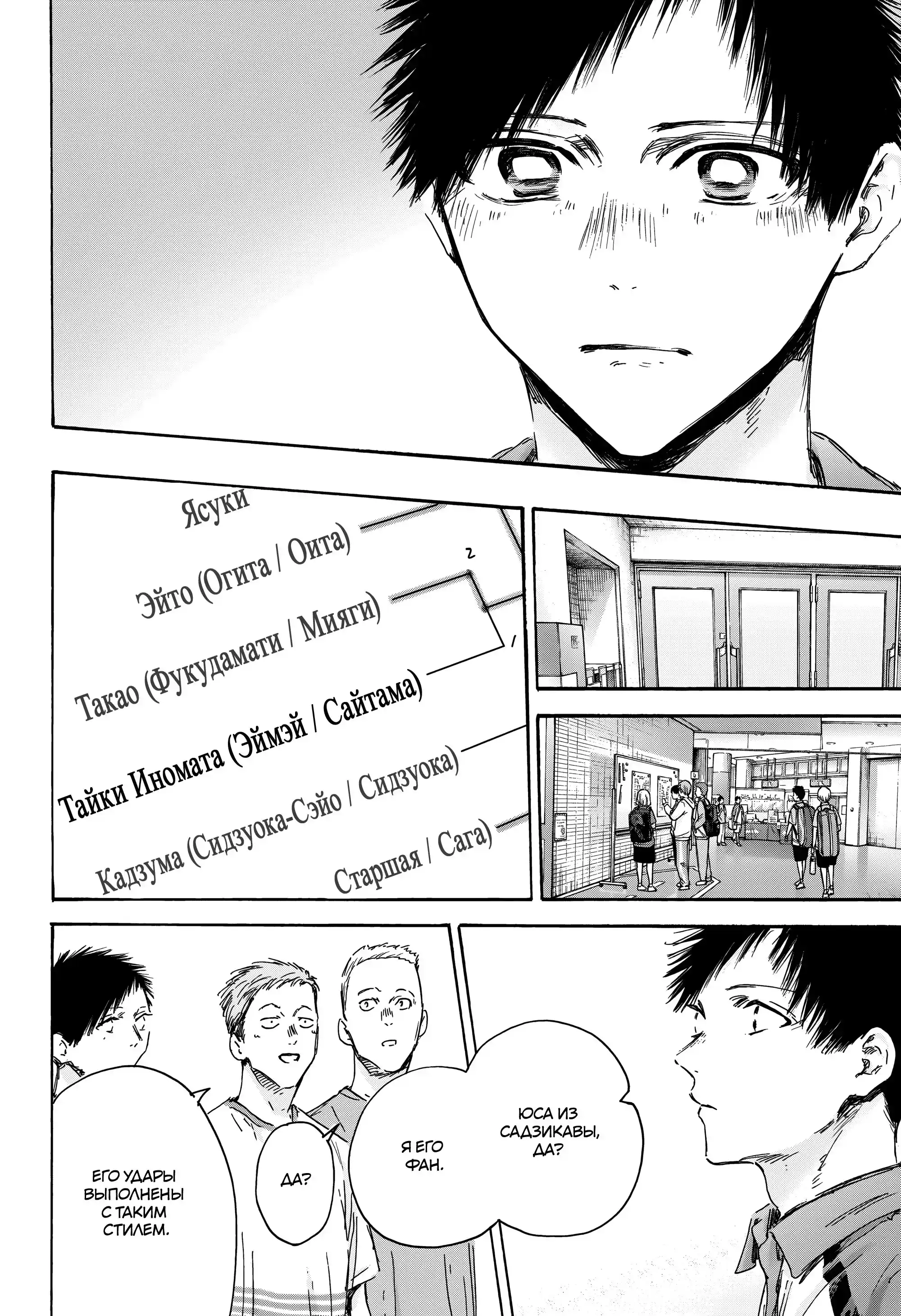 Read Голубая шкатулка Манга (Blue Box) Manga Online