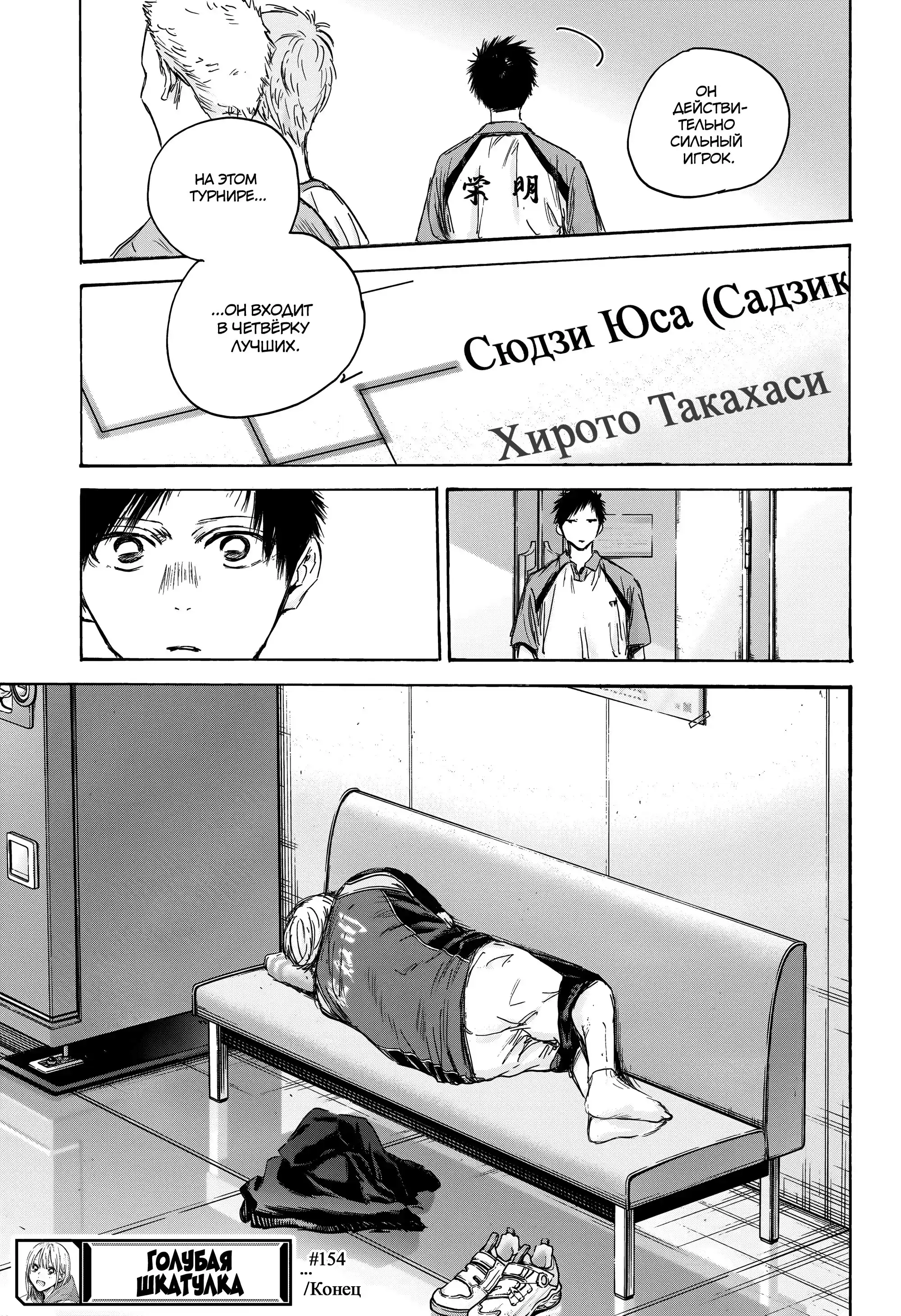 Read Голубая шкатулка Манга (Blue Box) Manga Online