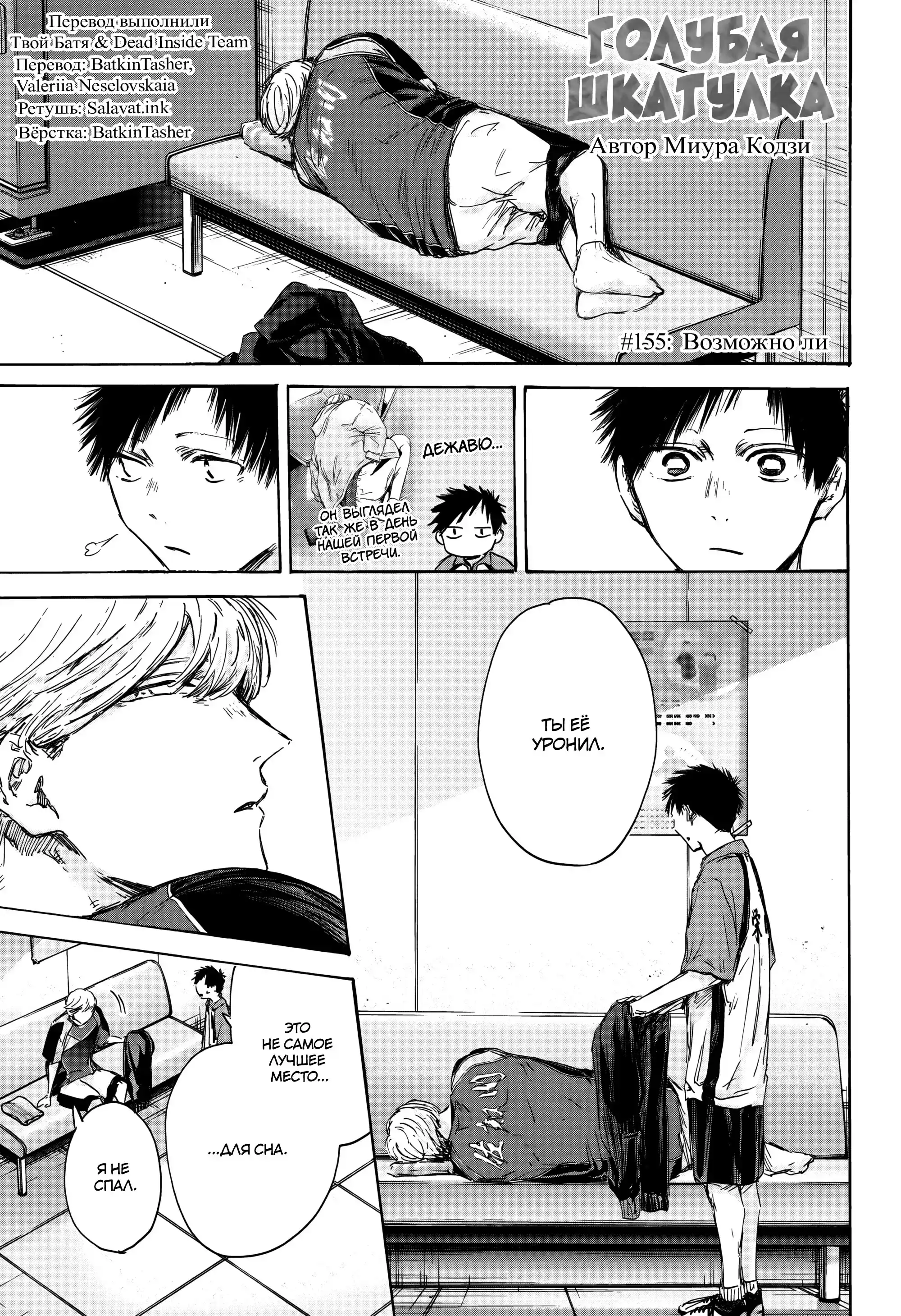 Read Голубая шкатулка Манга (Blue Box) Manga Online