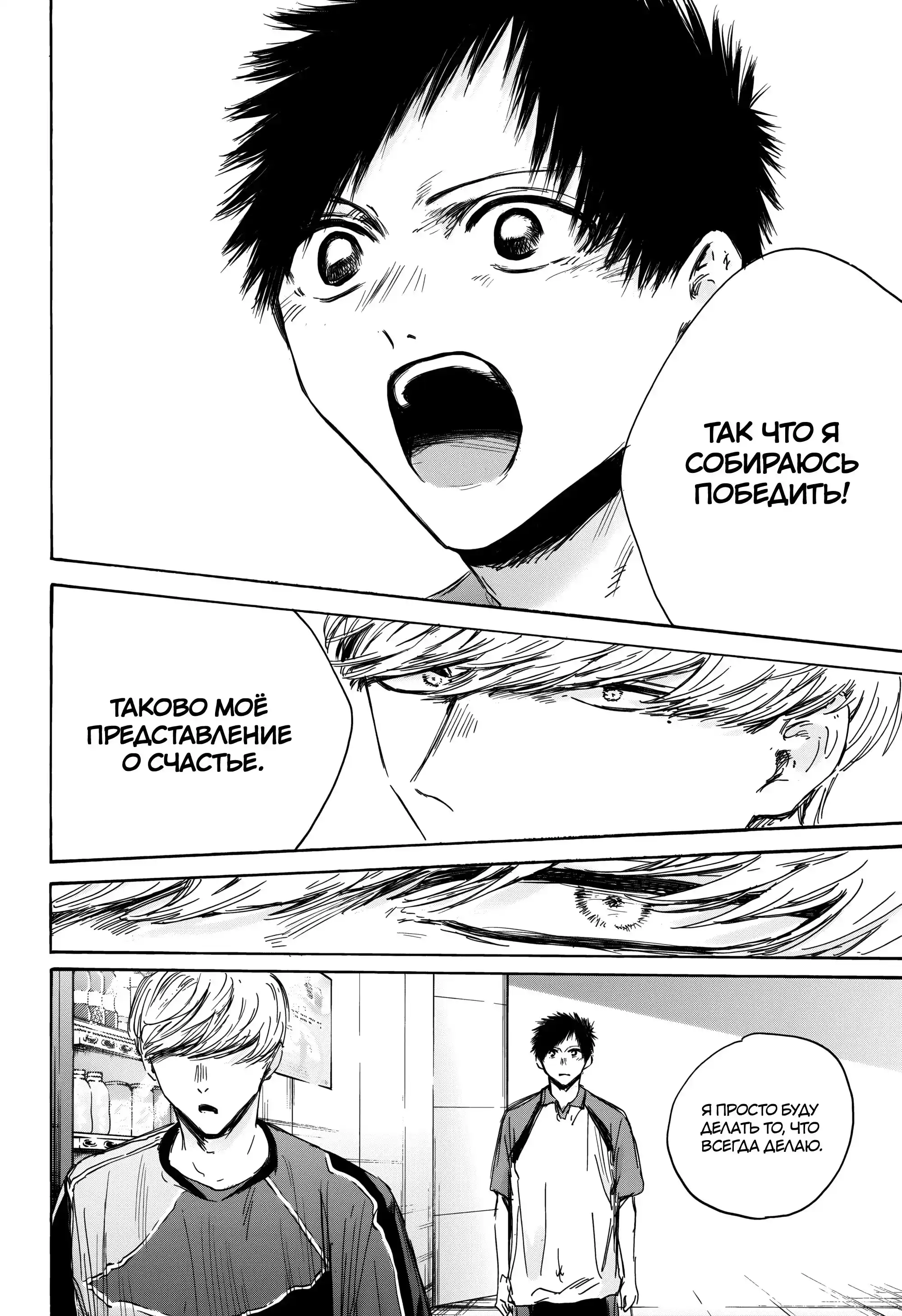 Read Голубая шкатулка Манга (Blue Box) Manga Online