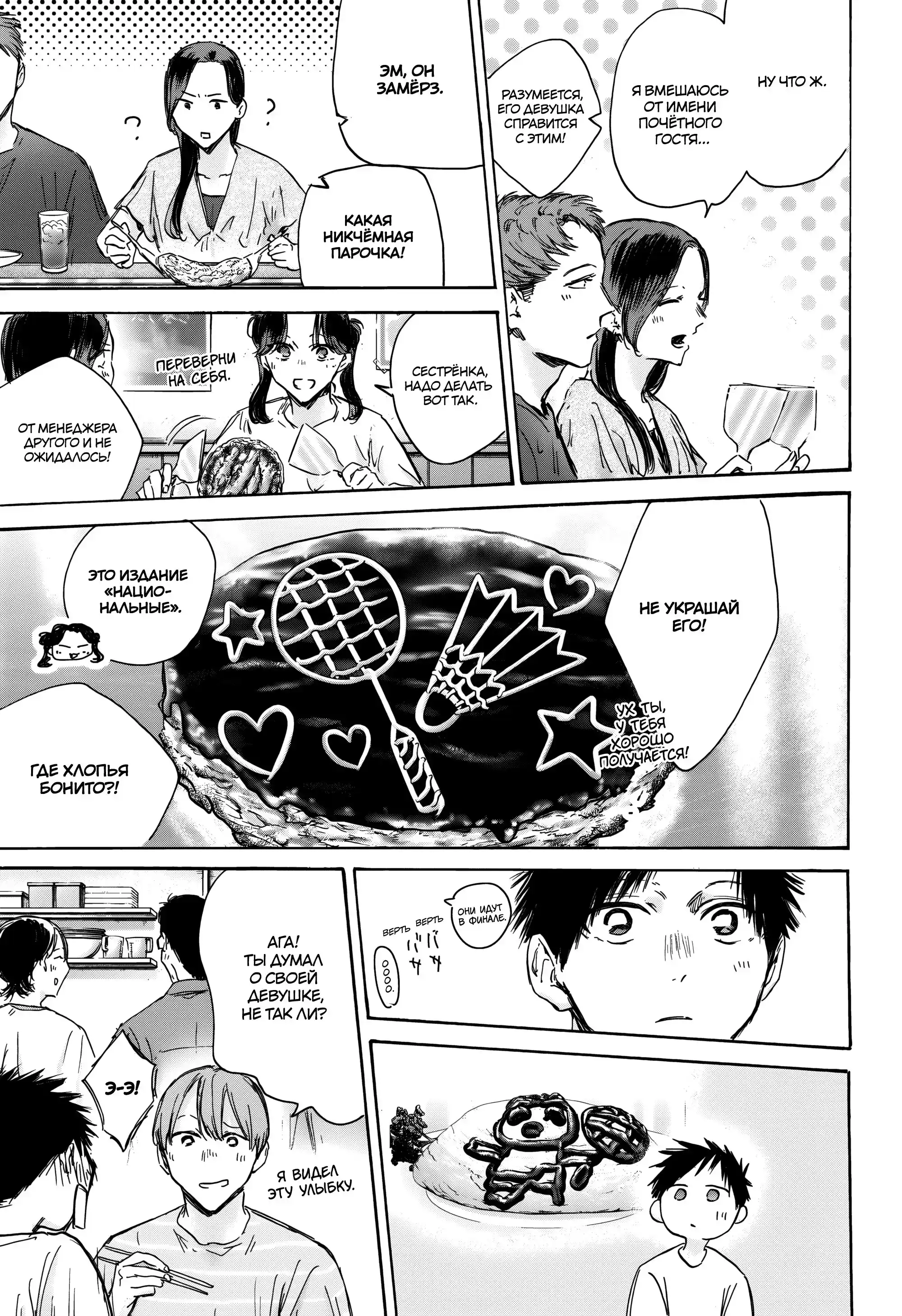 Read Голубая шкатулка Манга (Blue Box) Manga Online