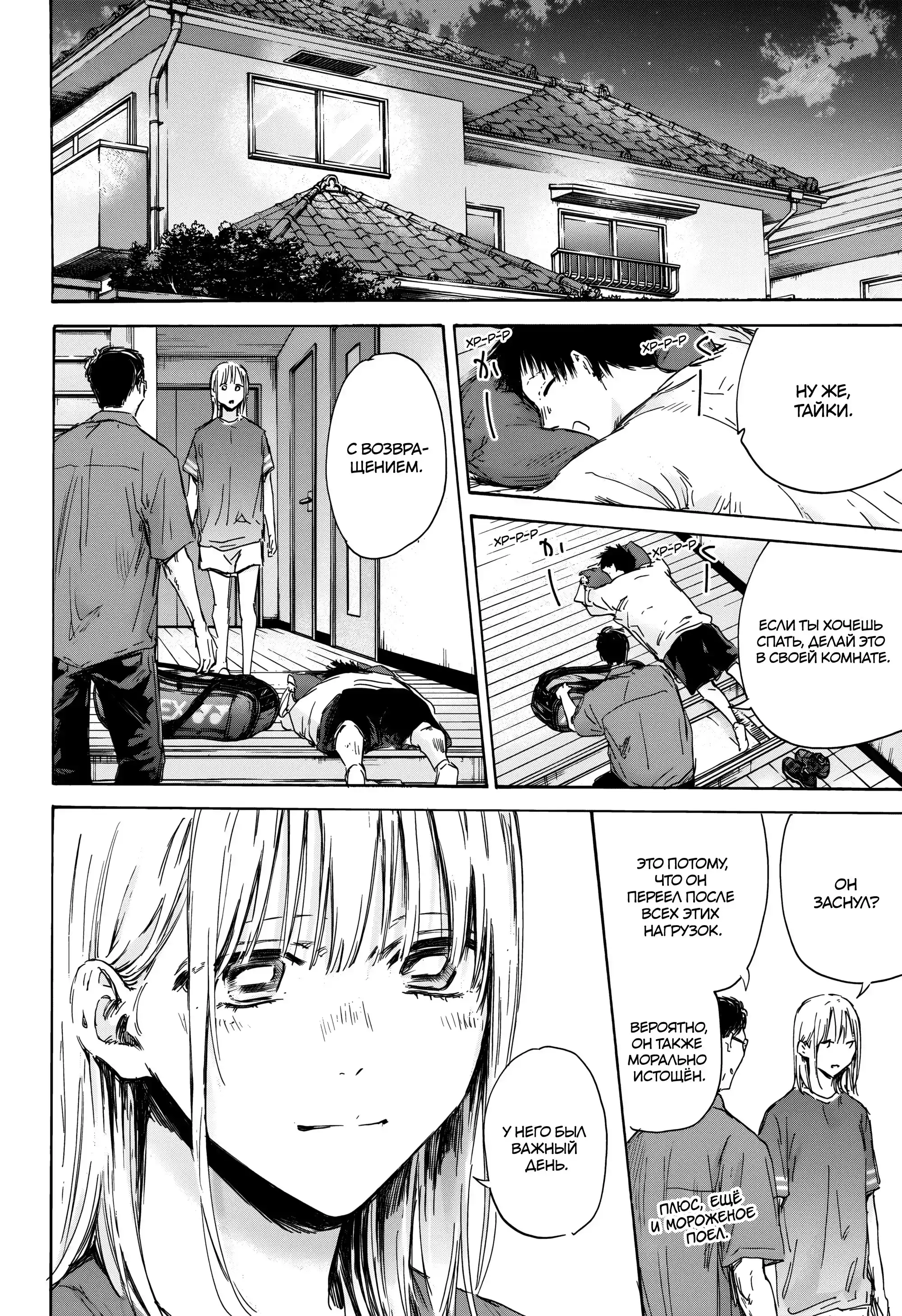 Read Голубая шкатулка Манга (Blue Box) Manga Online