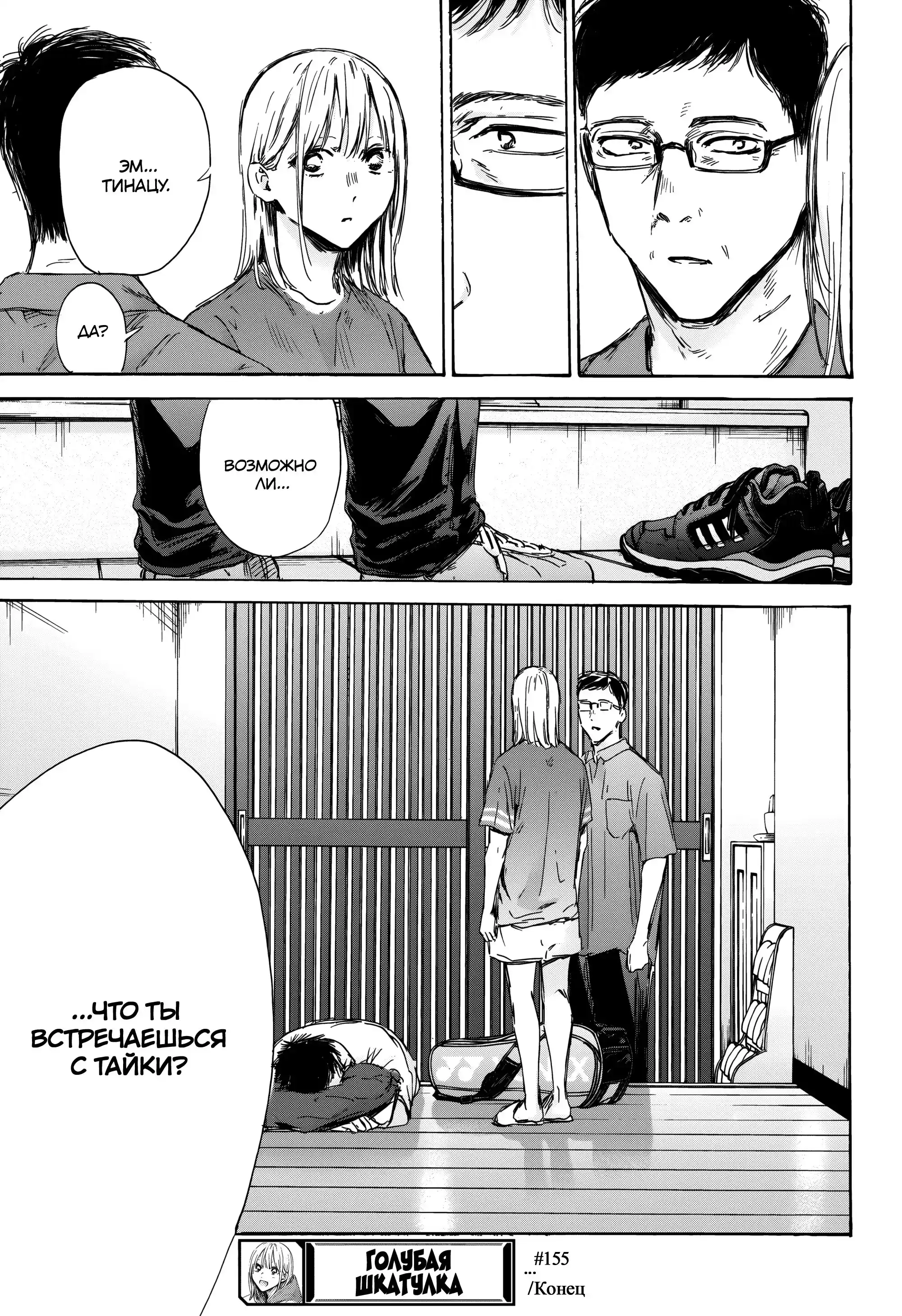 Read Голубая шкатулка Манга (Blue Box) Manga Online