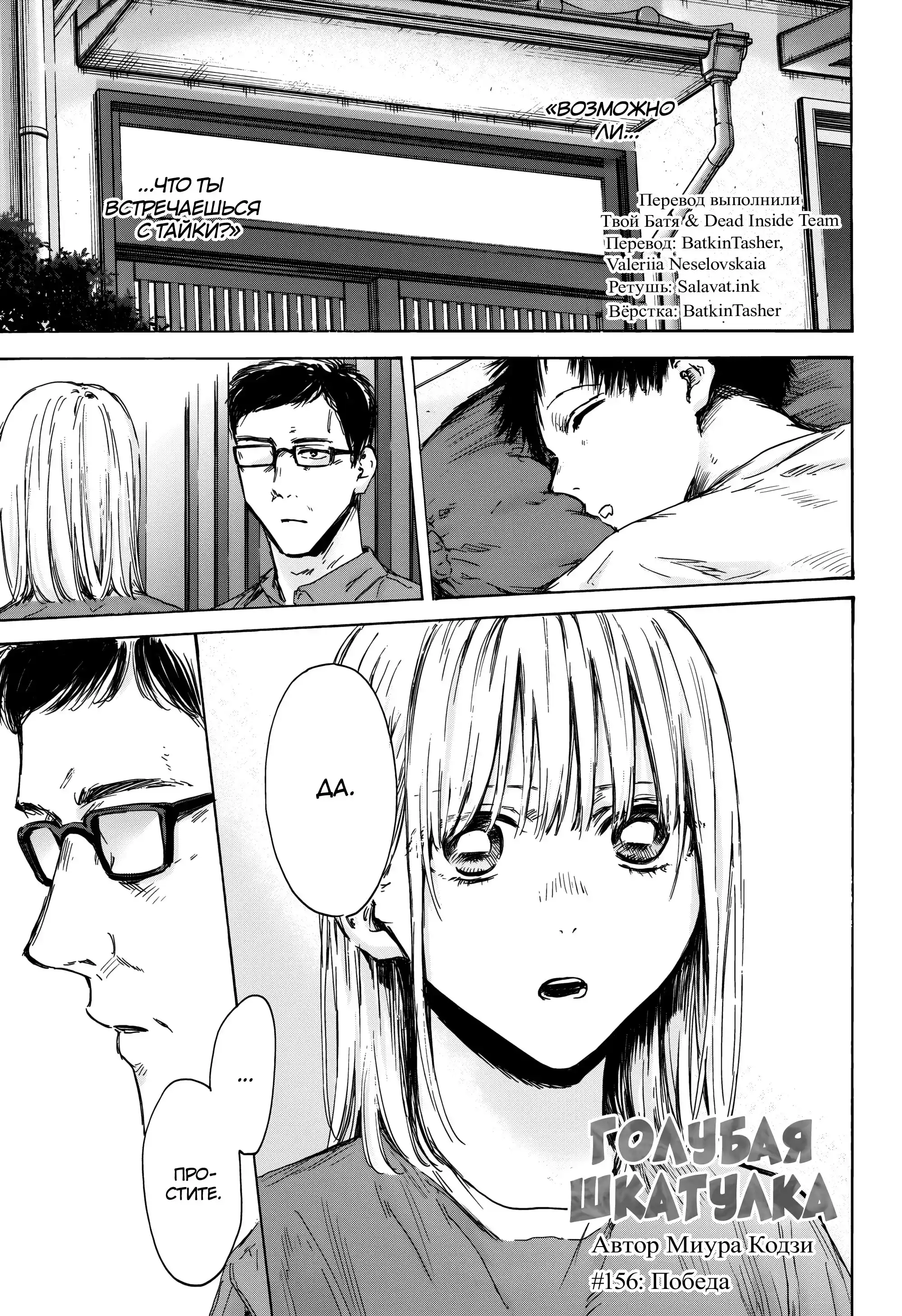 Read Голубая шкатулка Манга (Blue Box) Manga Online