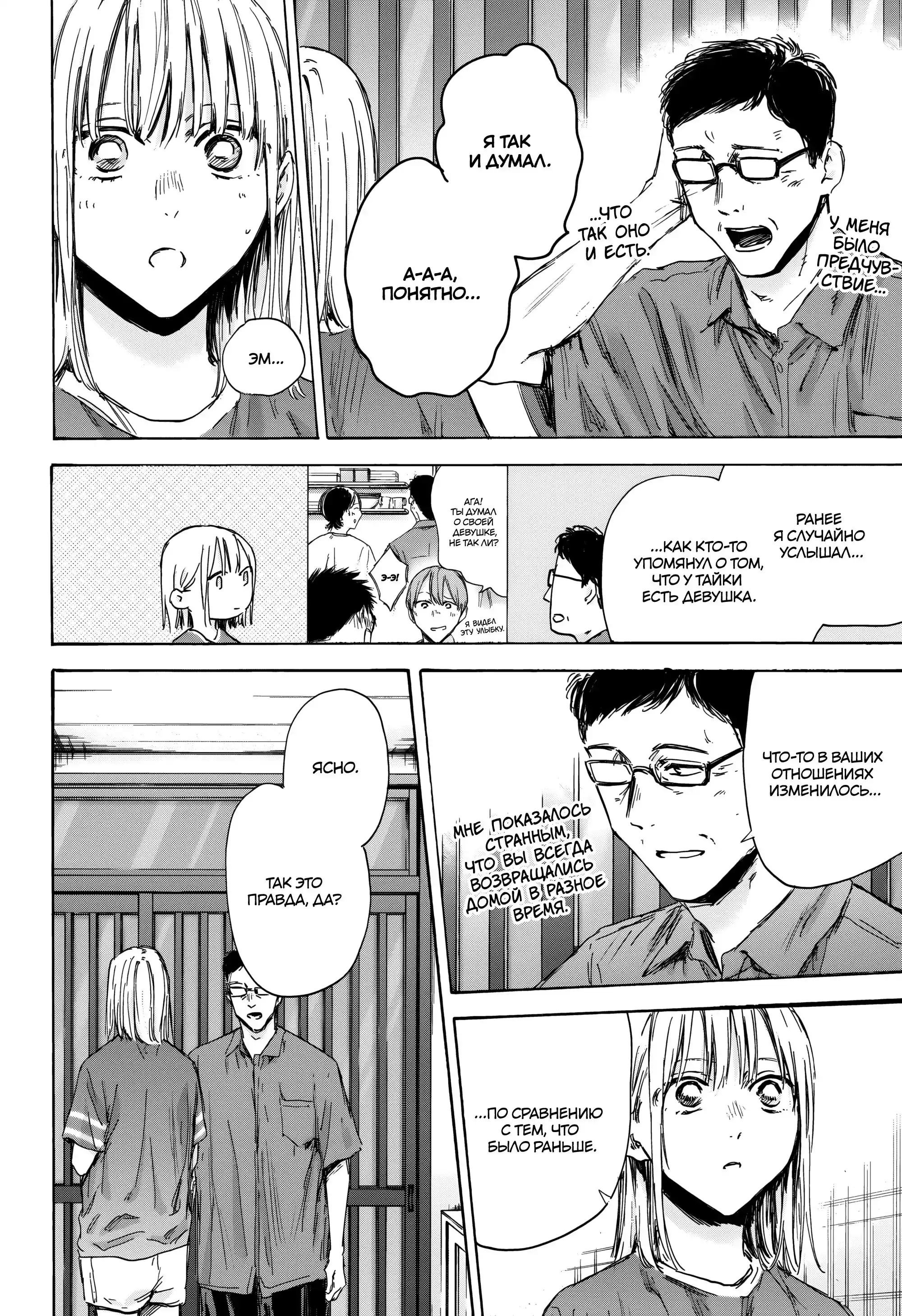 Read Голубая шкатулка Манга (Blue Box) Manga Online