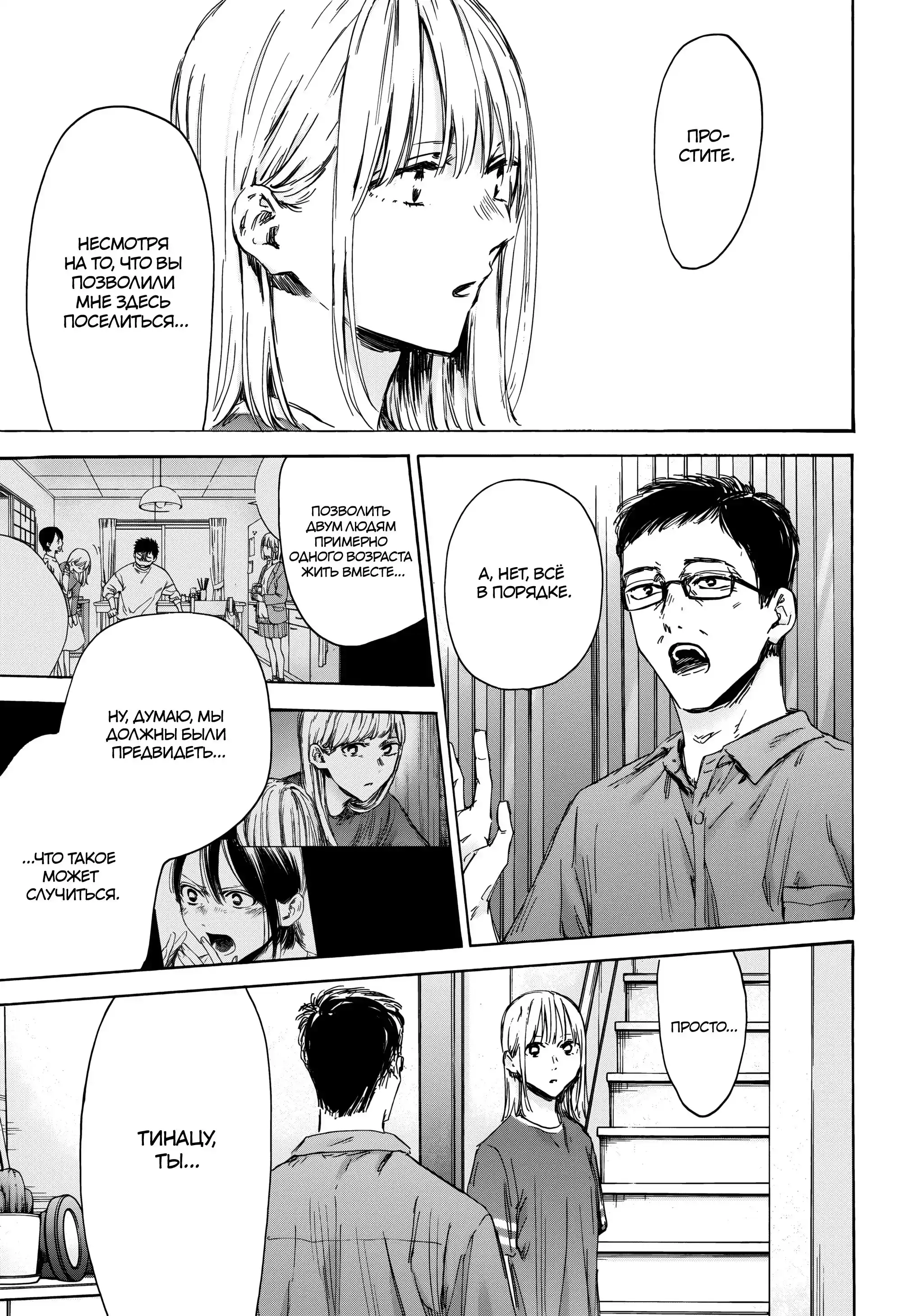 Read Голубая шкатулка Манга (Blue Box) Manga Online