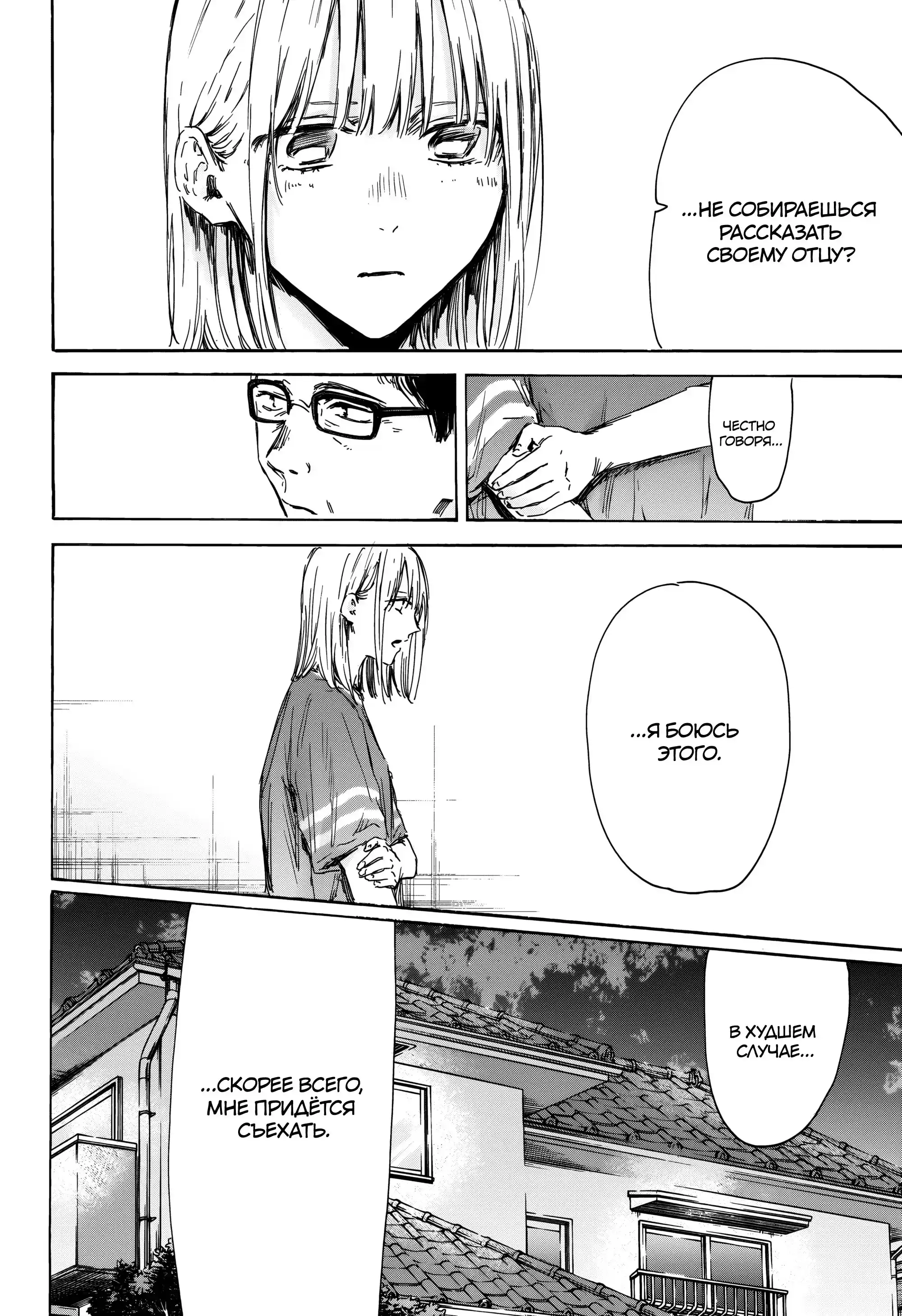 Read Голубая шкатулка Манга (Blue Box) Manga Online