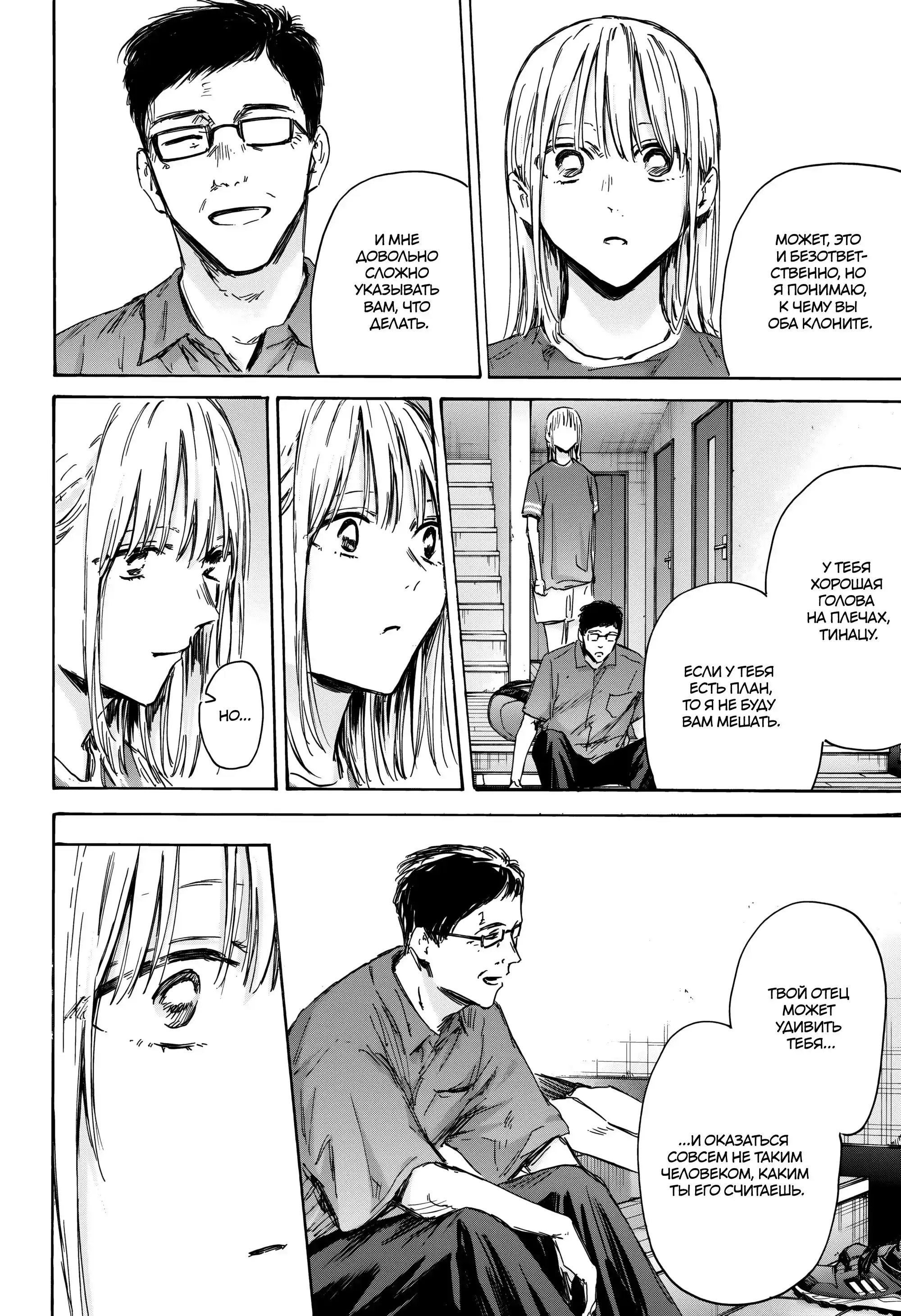 Read Голубая шкатулка Манга (Blue Box) Manga Online