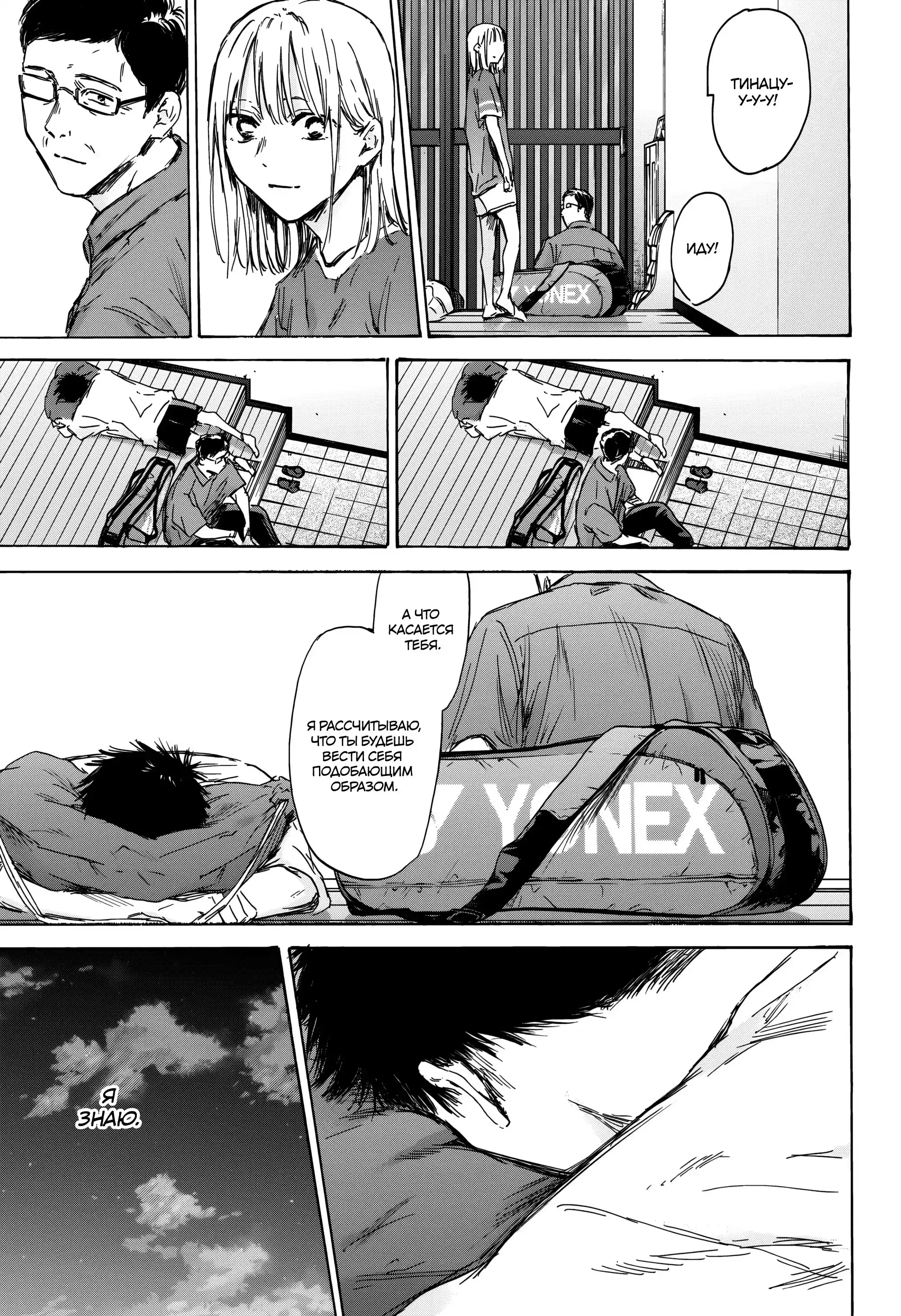 Read Голубая шкатулка Манга (Blue Box) Manga Online