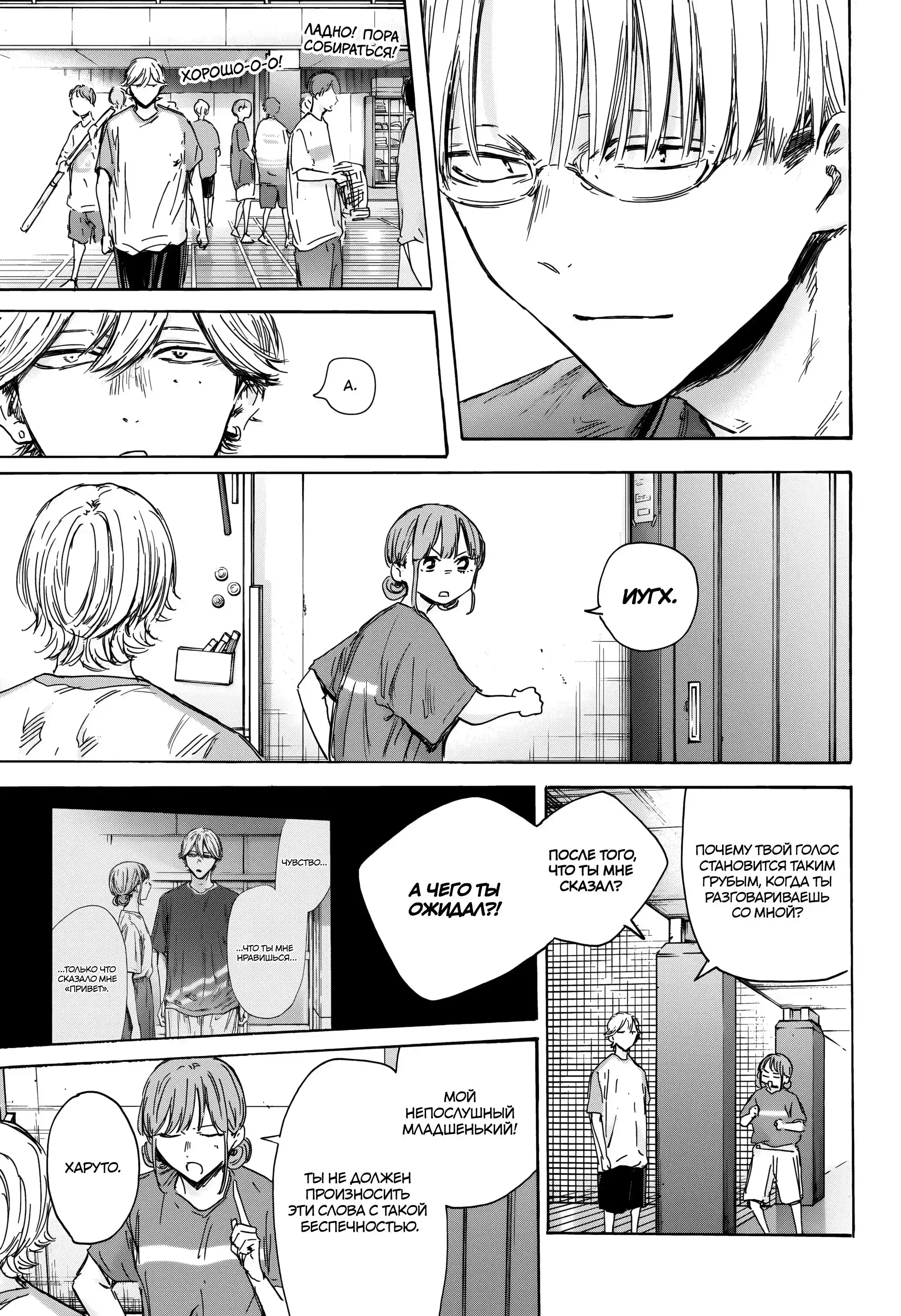 Read Голубая шкатулка Манга (Blue Box) Manga Online