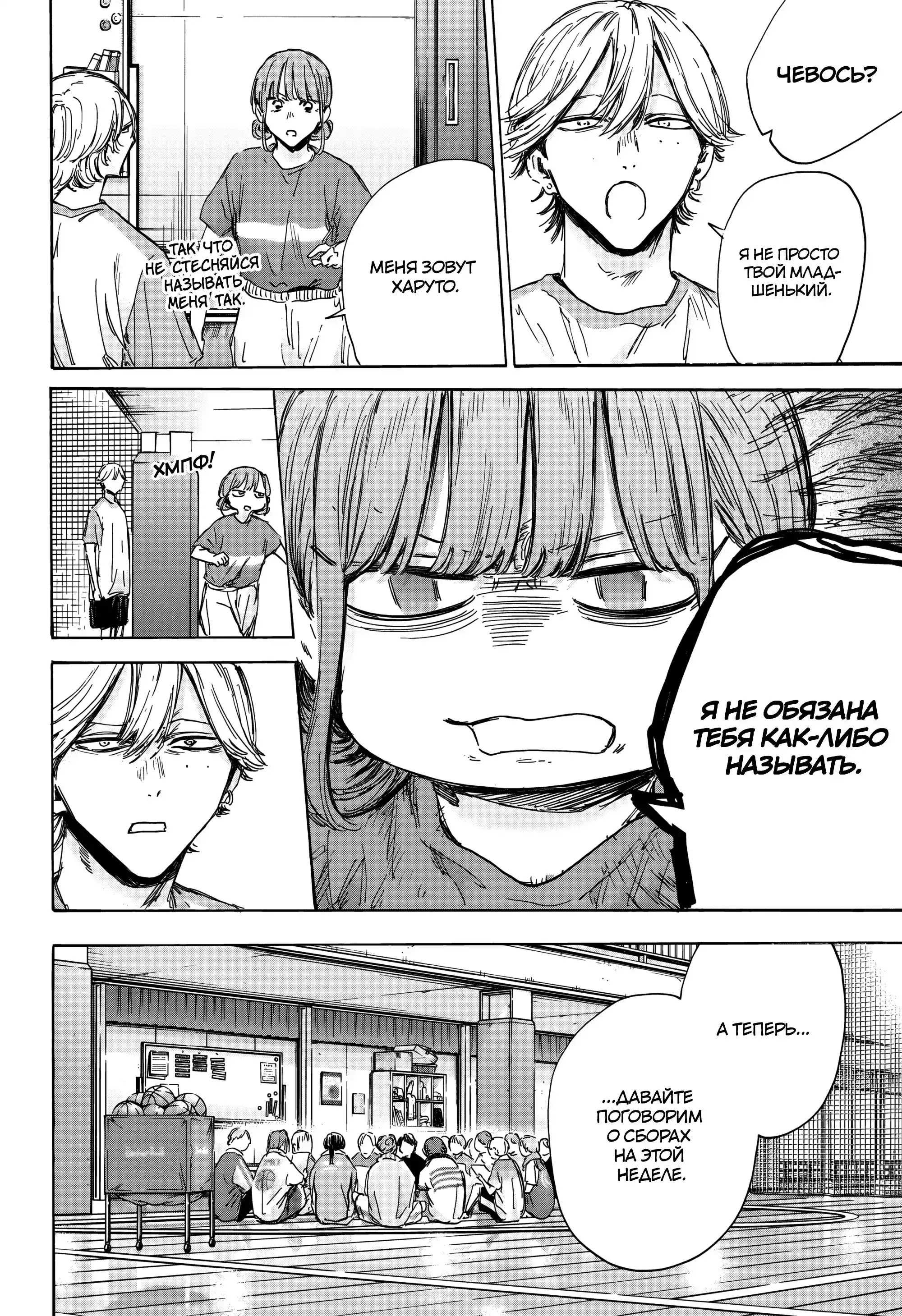 Read Голубая шкатулка Манга (Blue Box) Manga Online