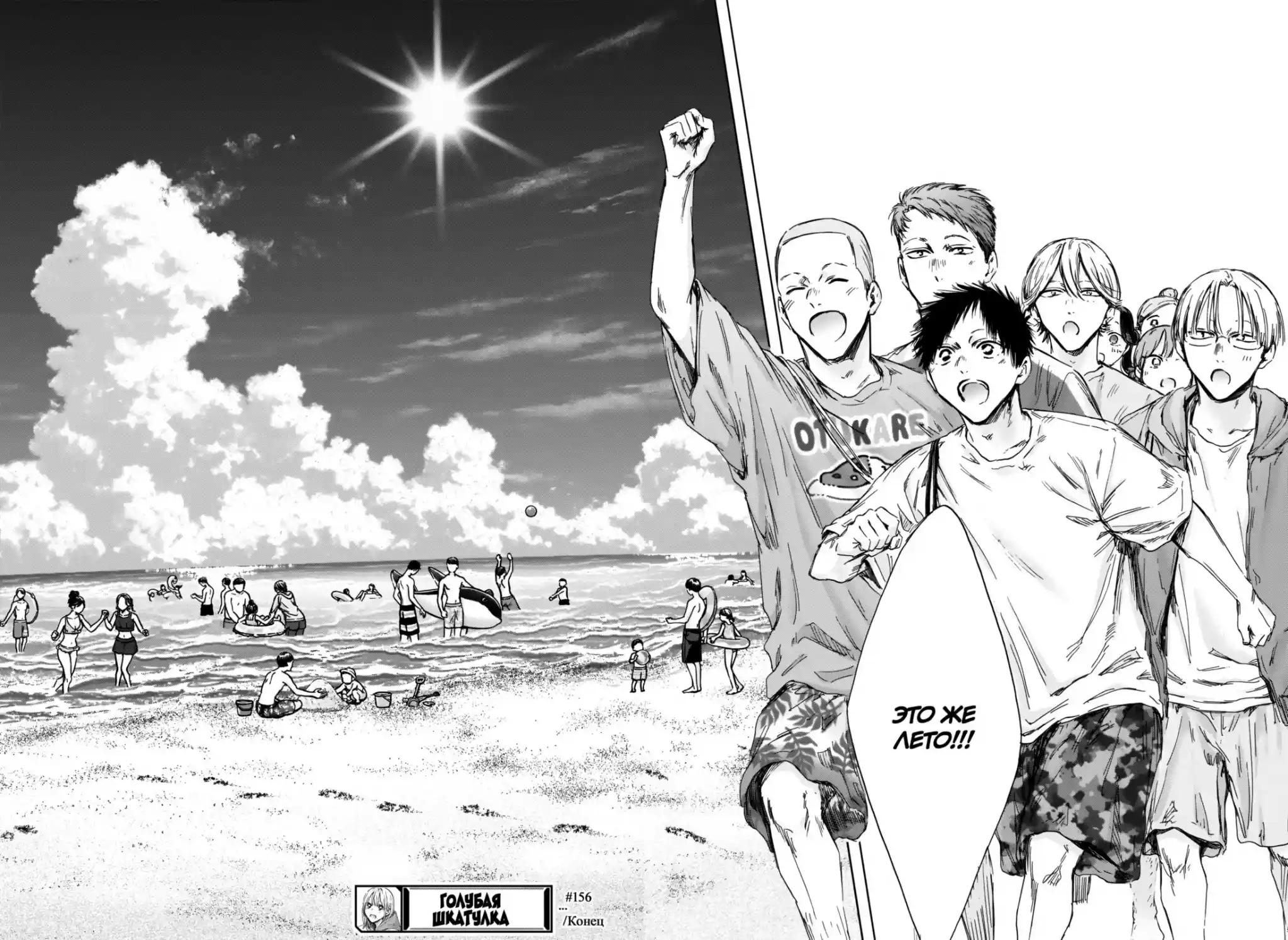 Read Голубая шкатулка Манга (Blue Box) Manga Online