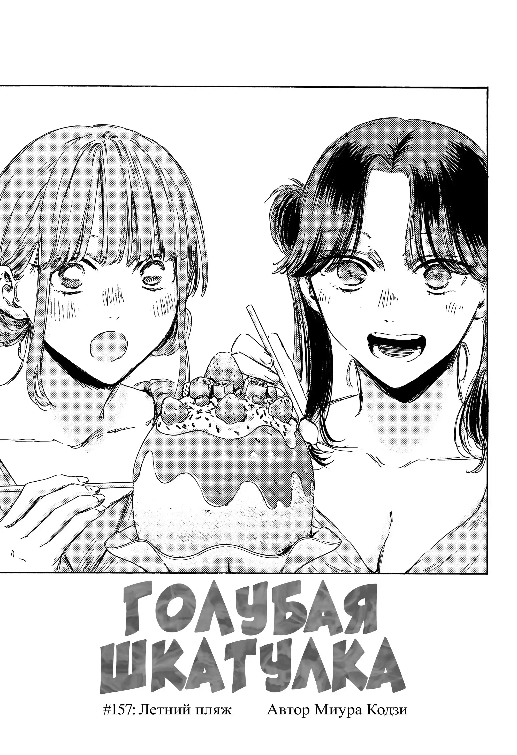 Read Голубая шкатулка Манга (Blue Box) Manga Online