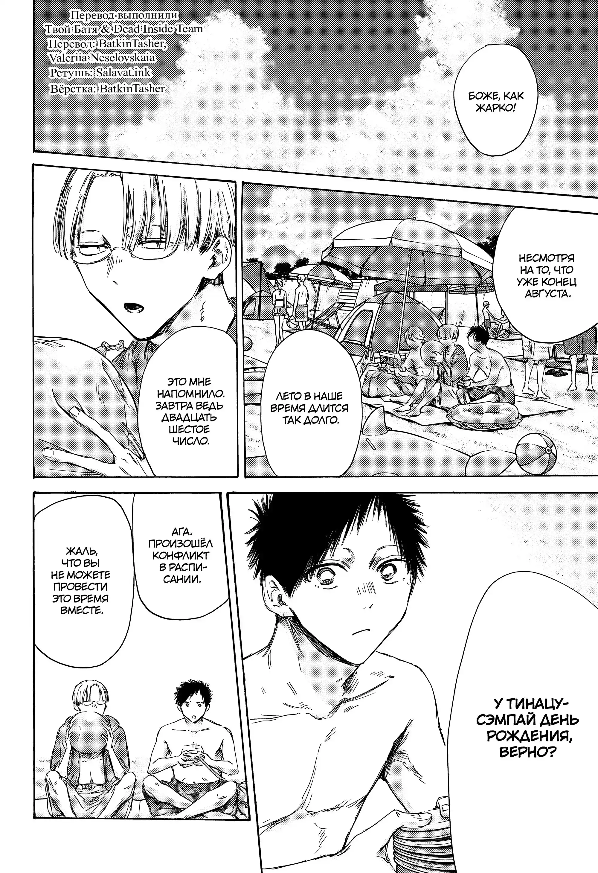 Read Голубая шкатулка Манга (Blue Box) Manga Online