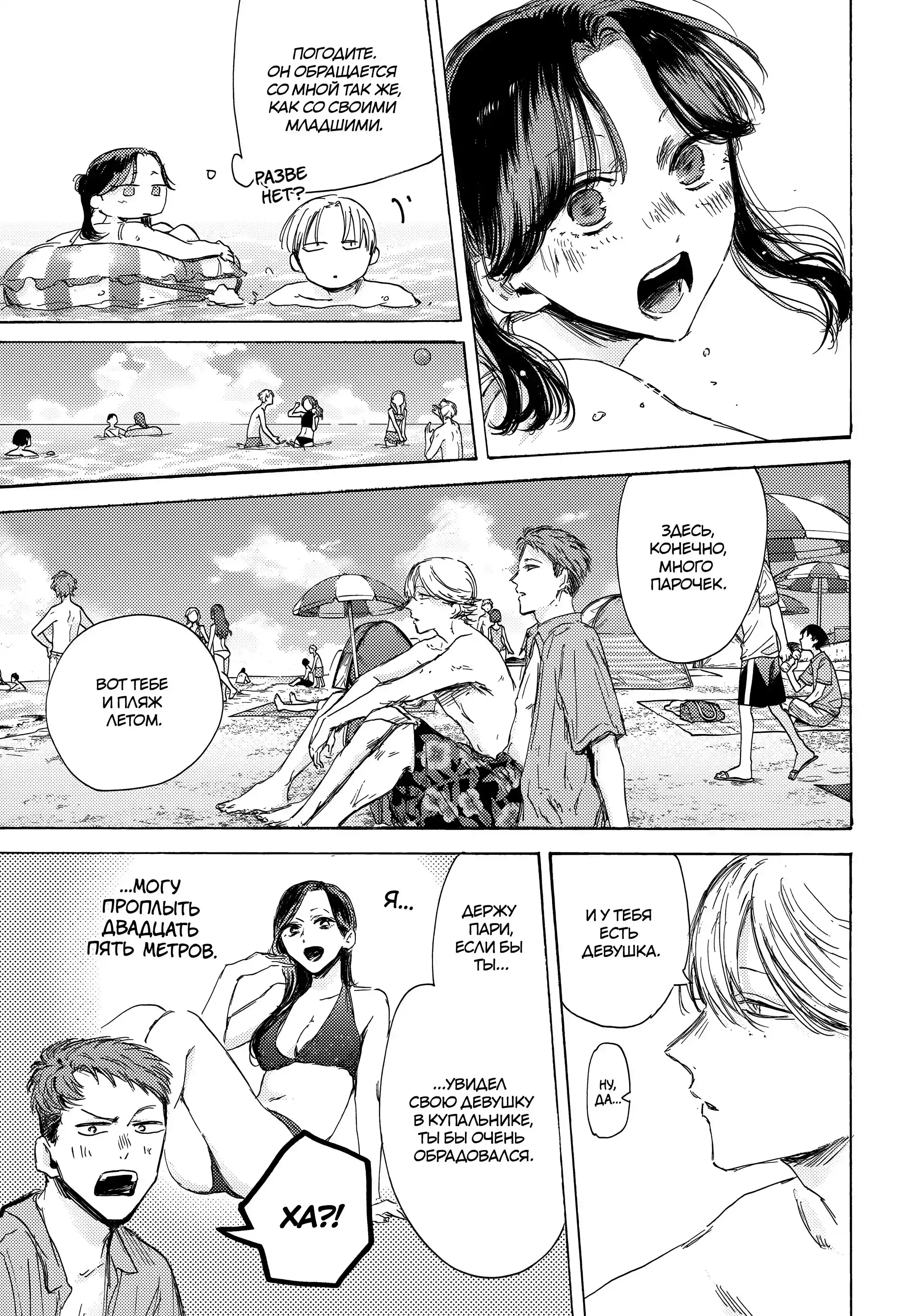 Read Голубая шкатулка Манга (Blue Box) Manga Online
