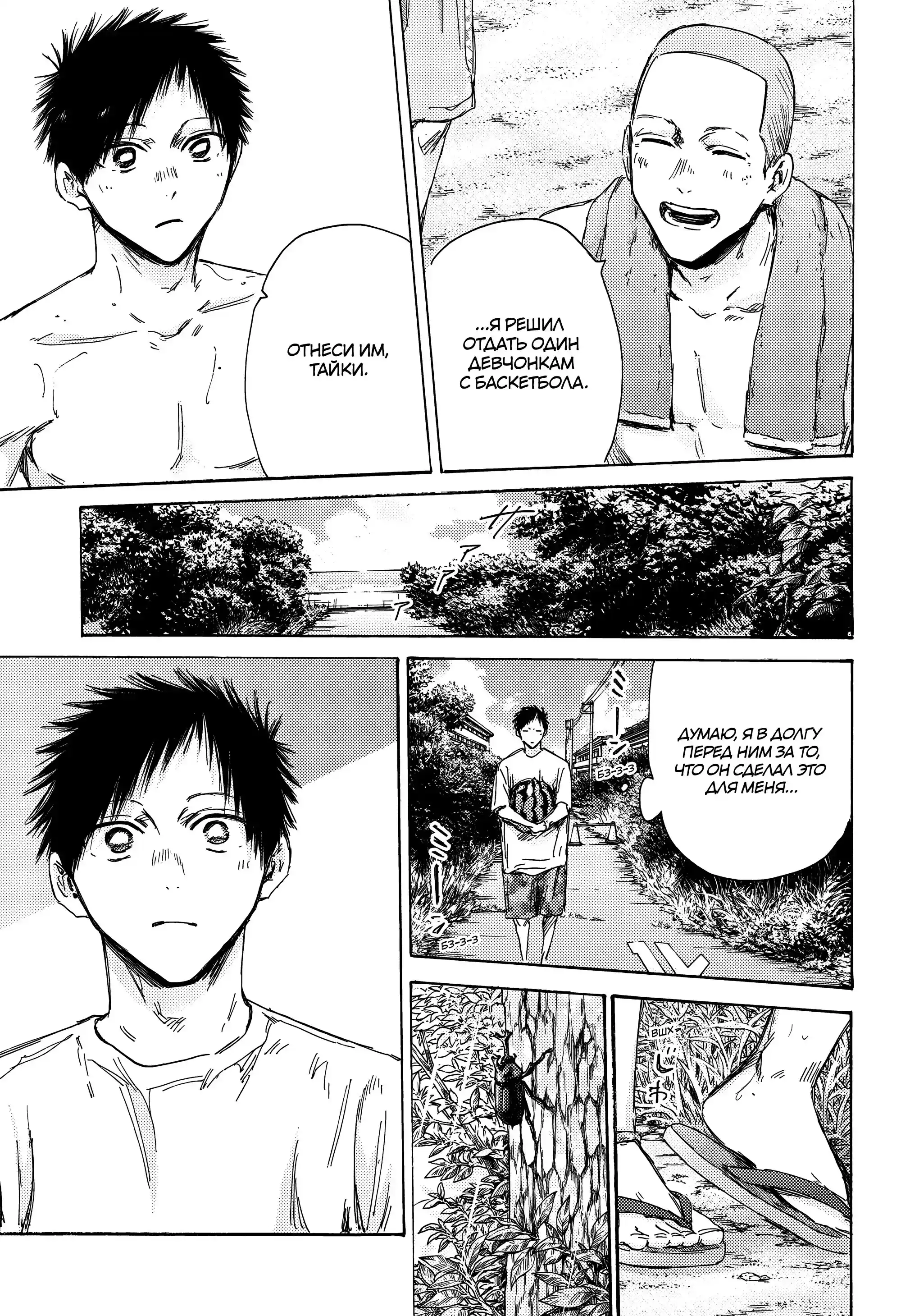 Read Голубая шкатулка Манга (Blue Box) Manga Online