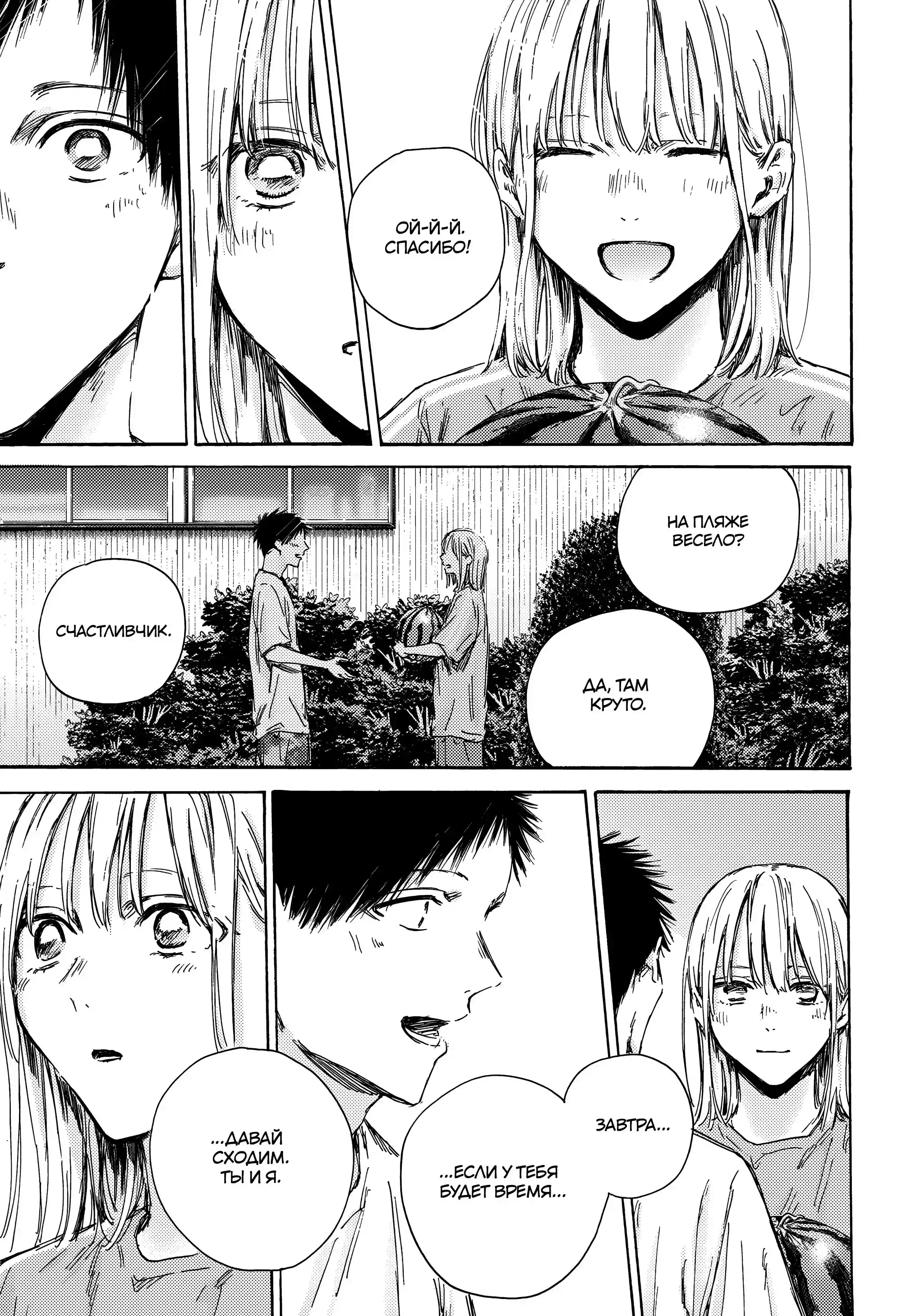 Read Голубая шкатулка Манга (Blue Box) Manga Online