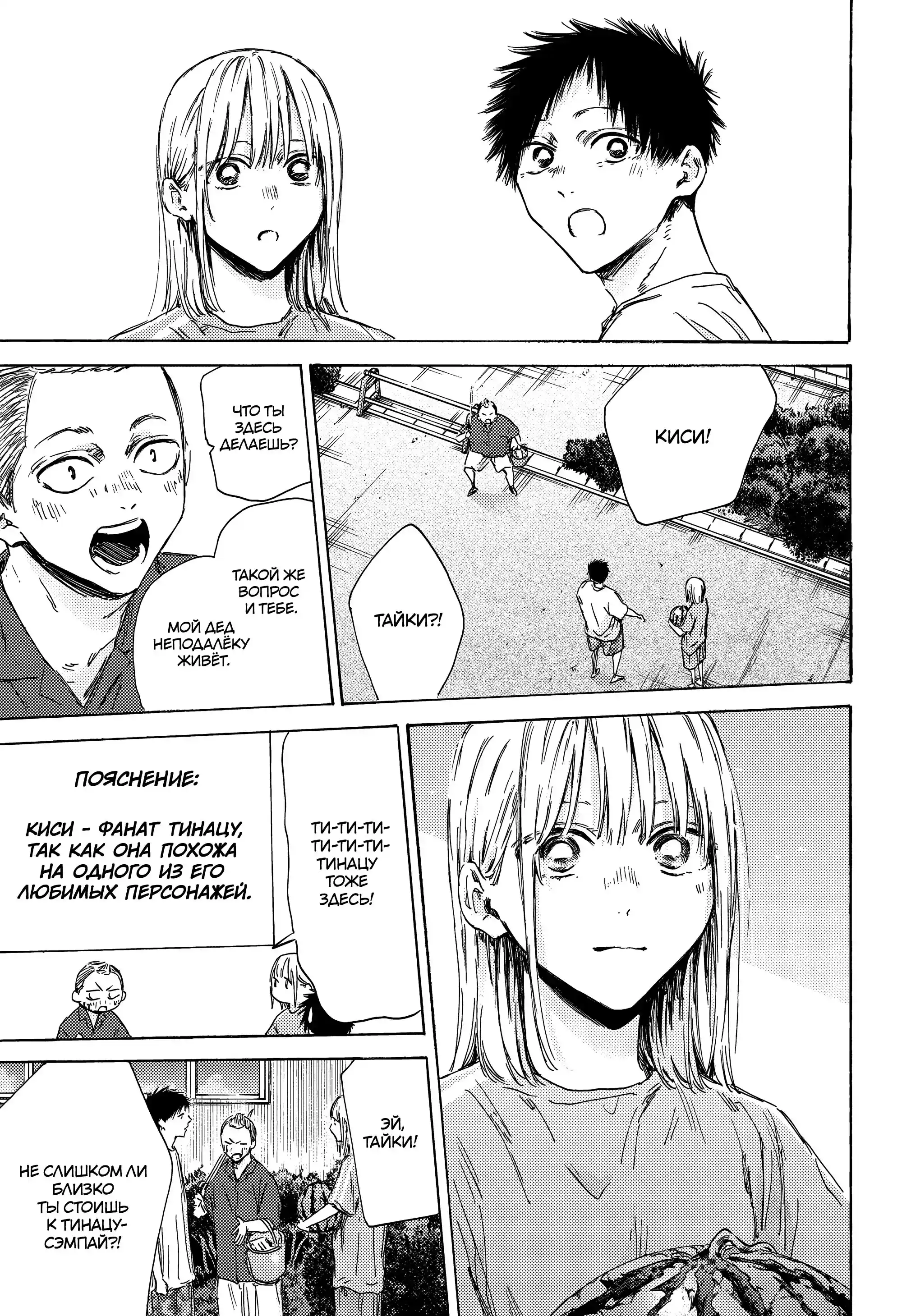 Read Голубая шкатулка Манга (Blue Box) Manga Online