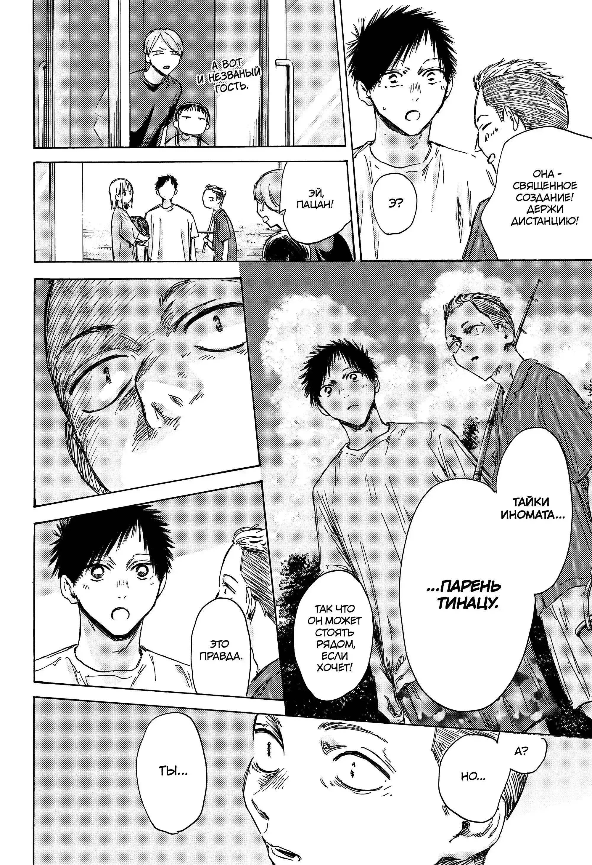 Read Голубая шкатулка Манга (Blue Box) Manga Online