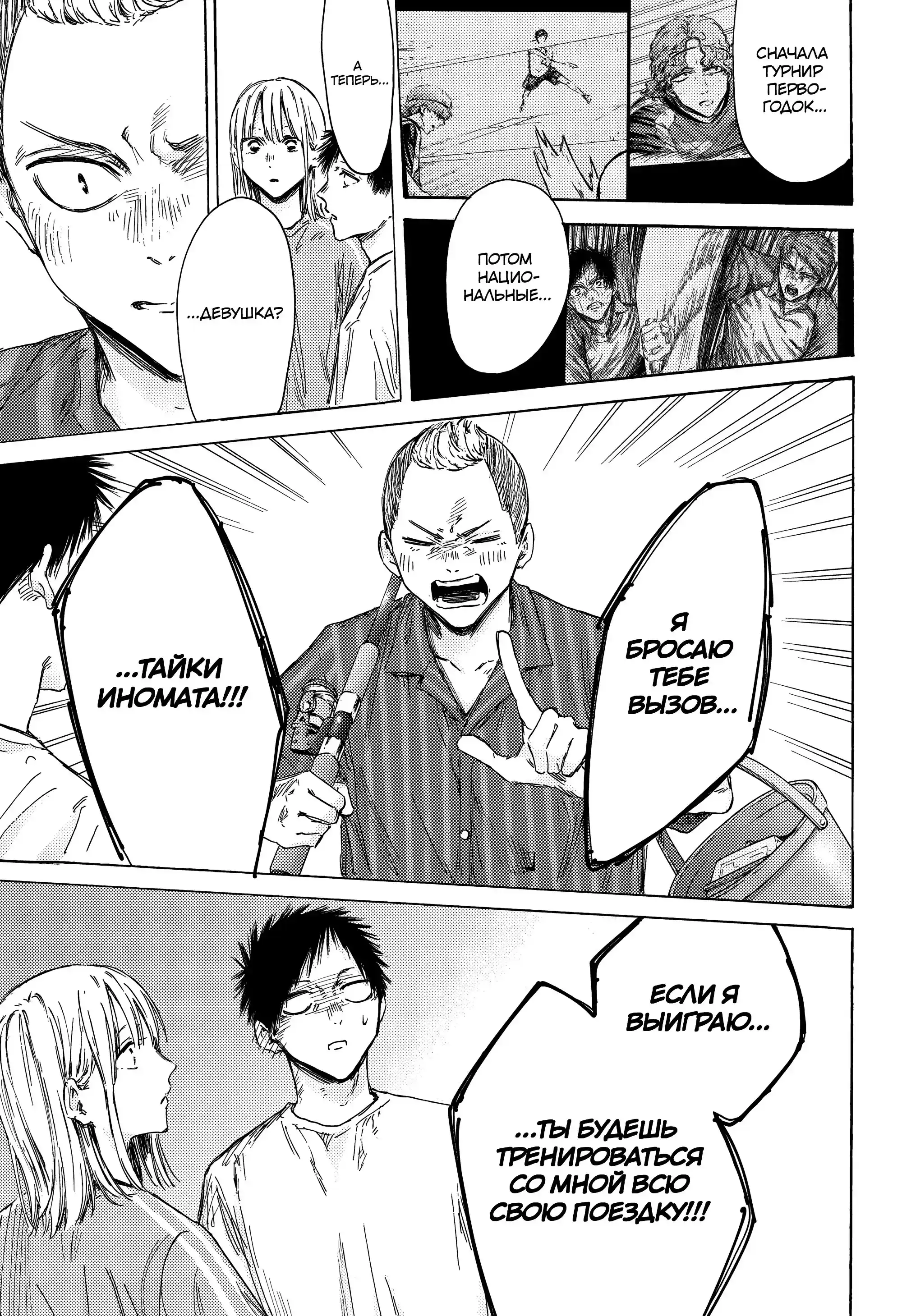 Read Голубая шкатулка Манга (Blue Box) Manga Online