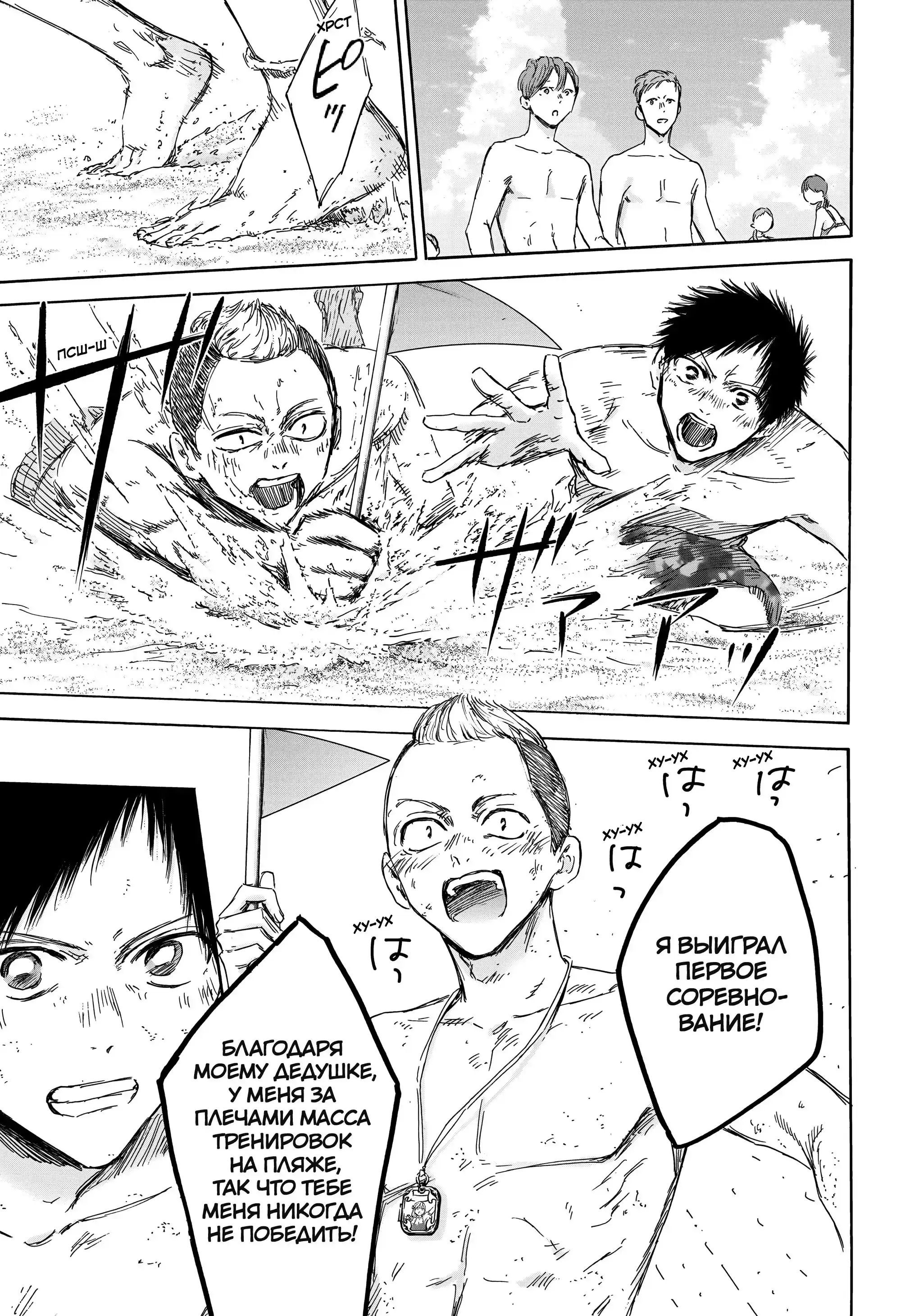 Read Голубая шкатулка Манга (Blue Box) Manga Online