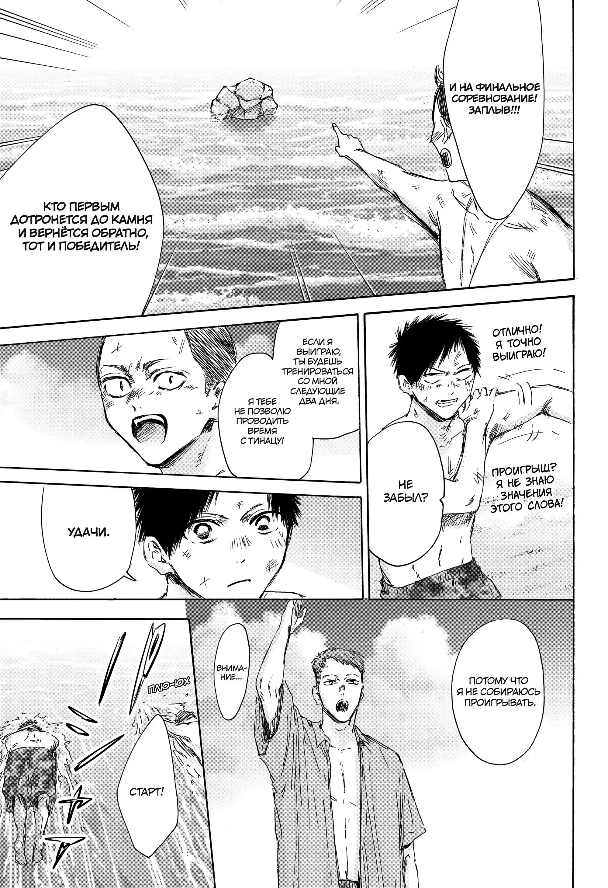 Read Голубая шкатулка Манга (Blue Box) Manga Online
