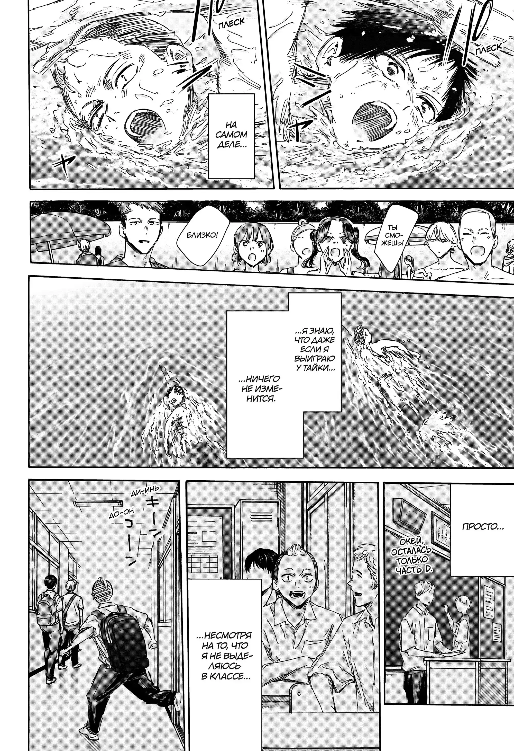 Read Голубая шкатулка Манга (Blue Box) Manga Online