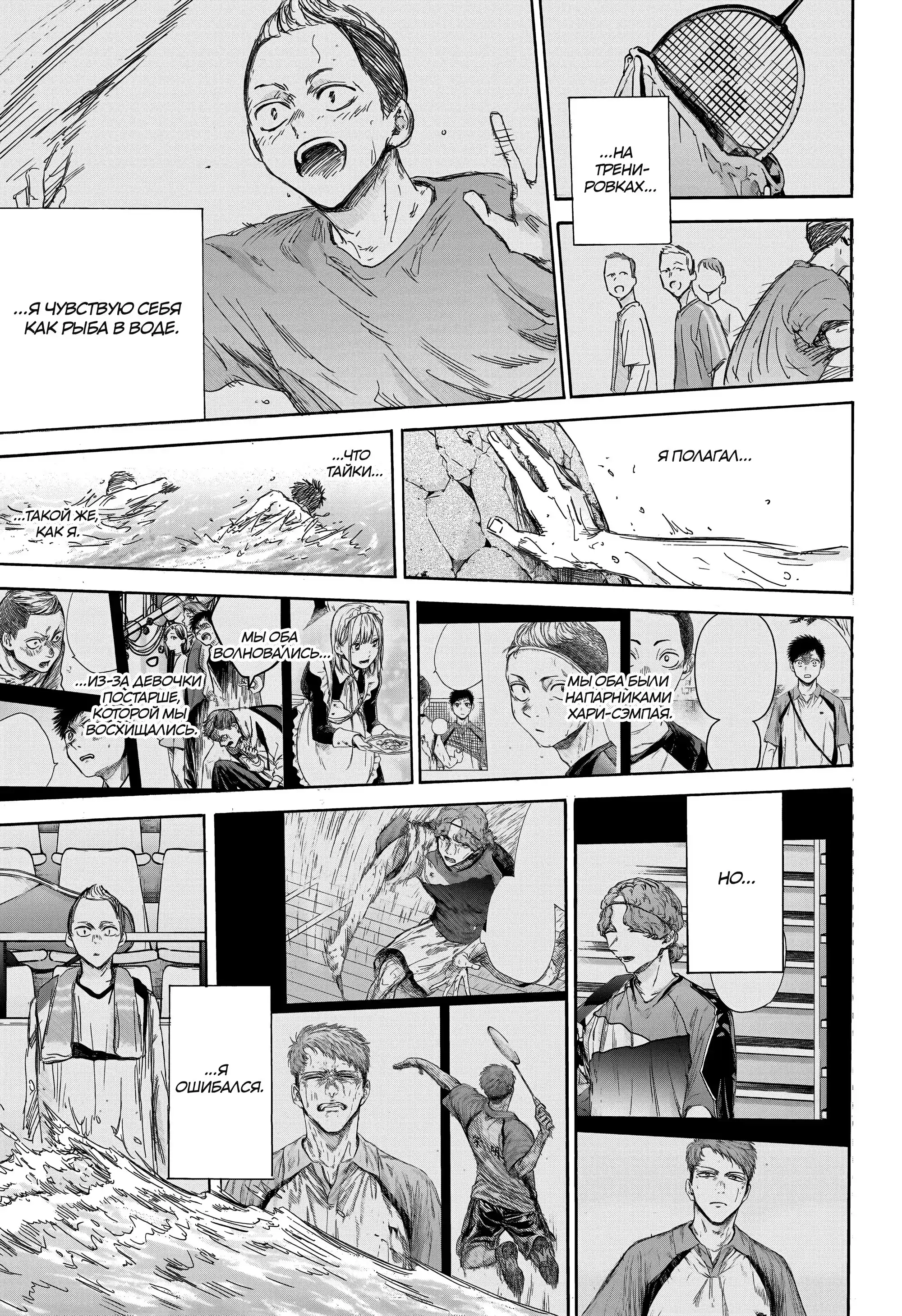 Read Голубая шкатулка Манга (Blue Box) Manga Online