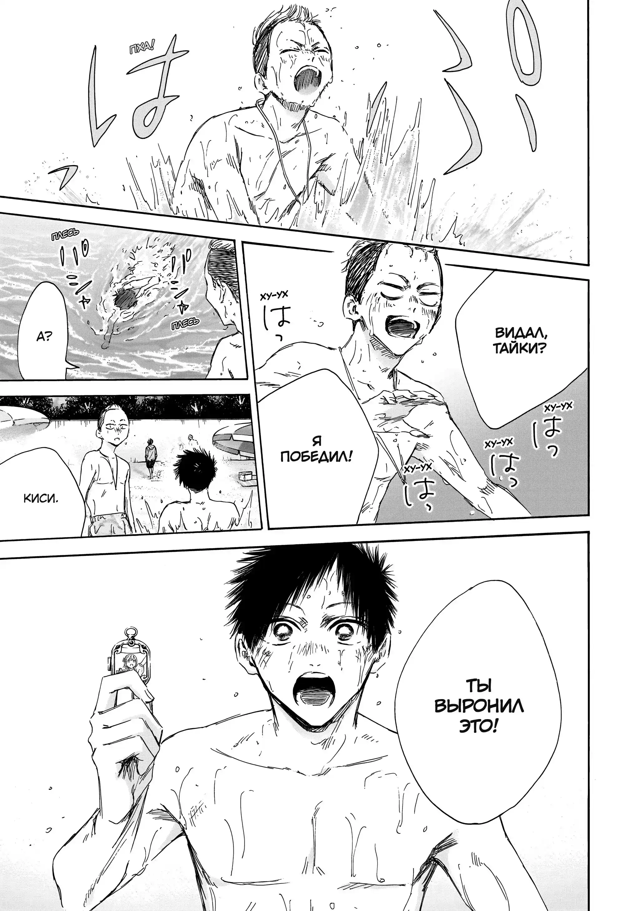 Read Голубая шкатулка Манга (Blue Box) Manga Online