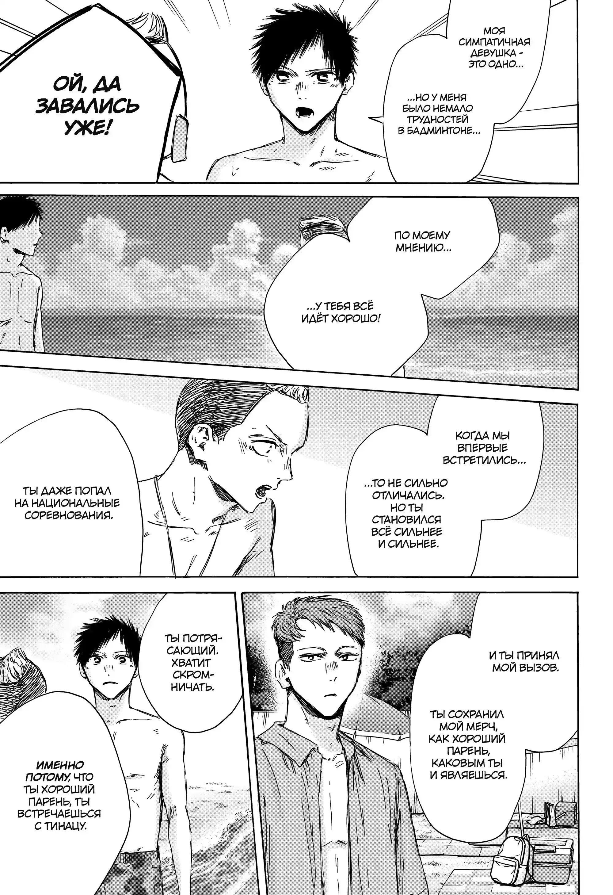 Read Голубая шкатулка Манга (Blue Box) Manga Online
