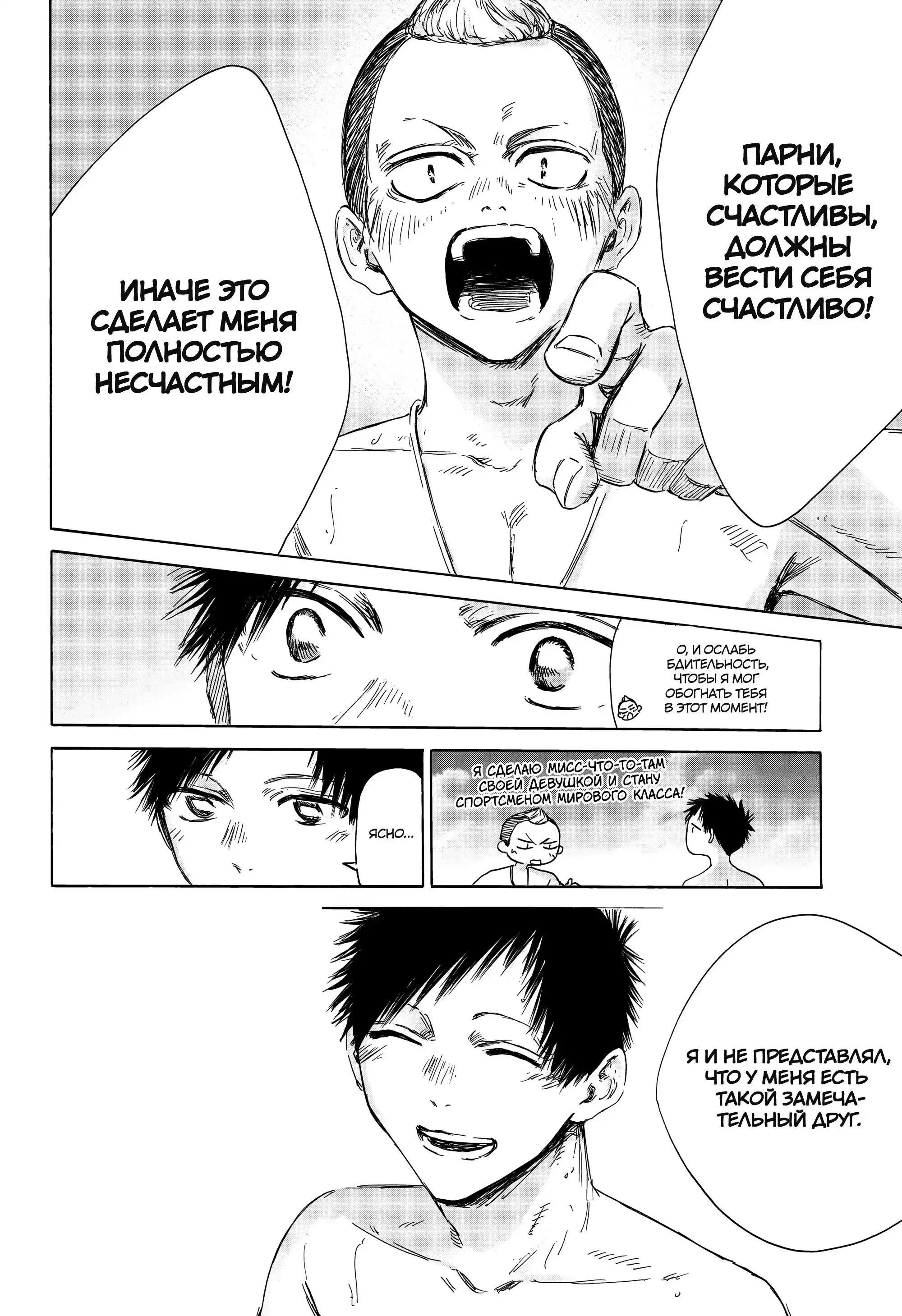Read Голубая шкатулка Манга (Blue Box) Manga Online