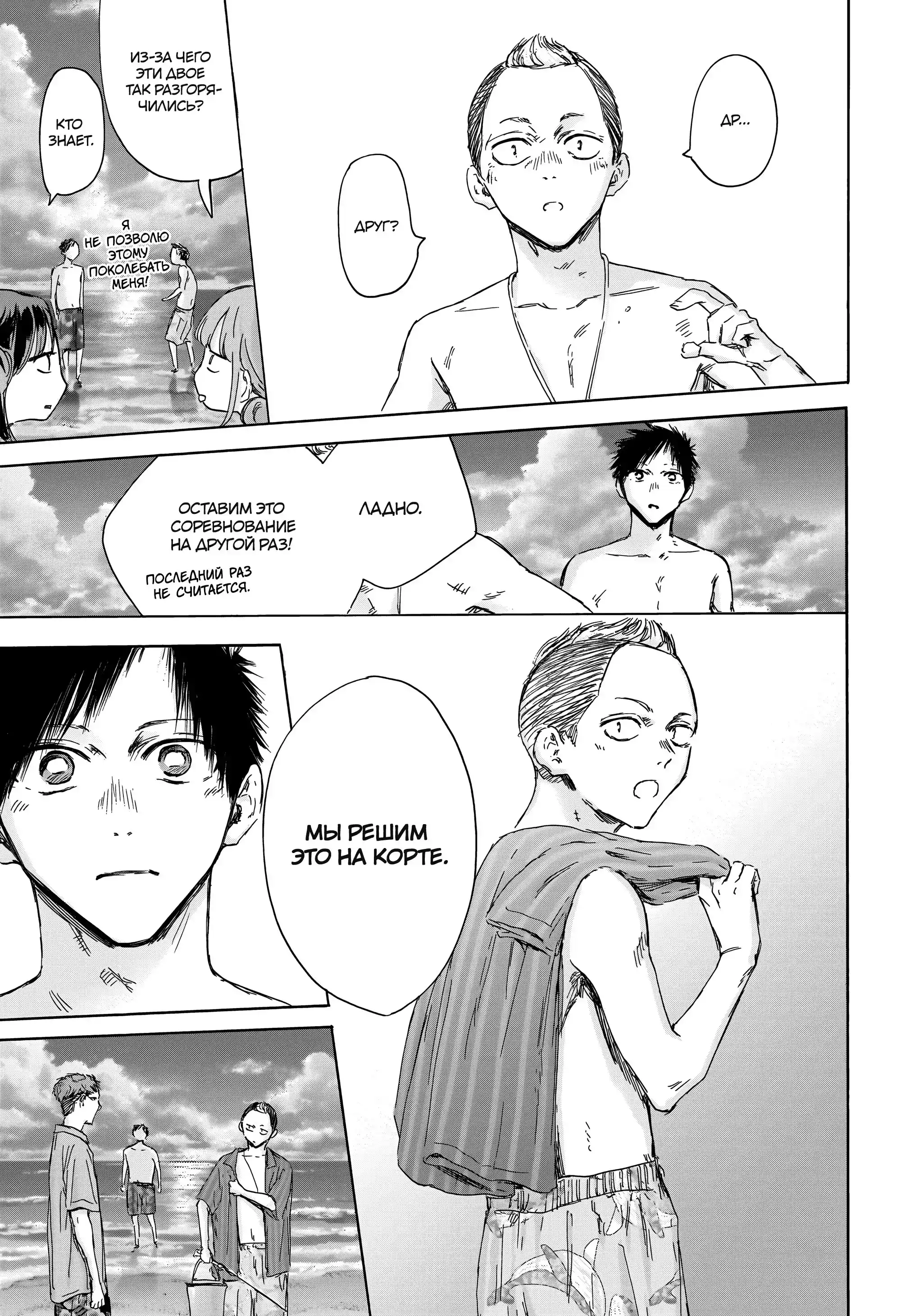 Read Голубая шкатулка Манга (Blue Box) Manga Online