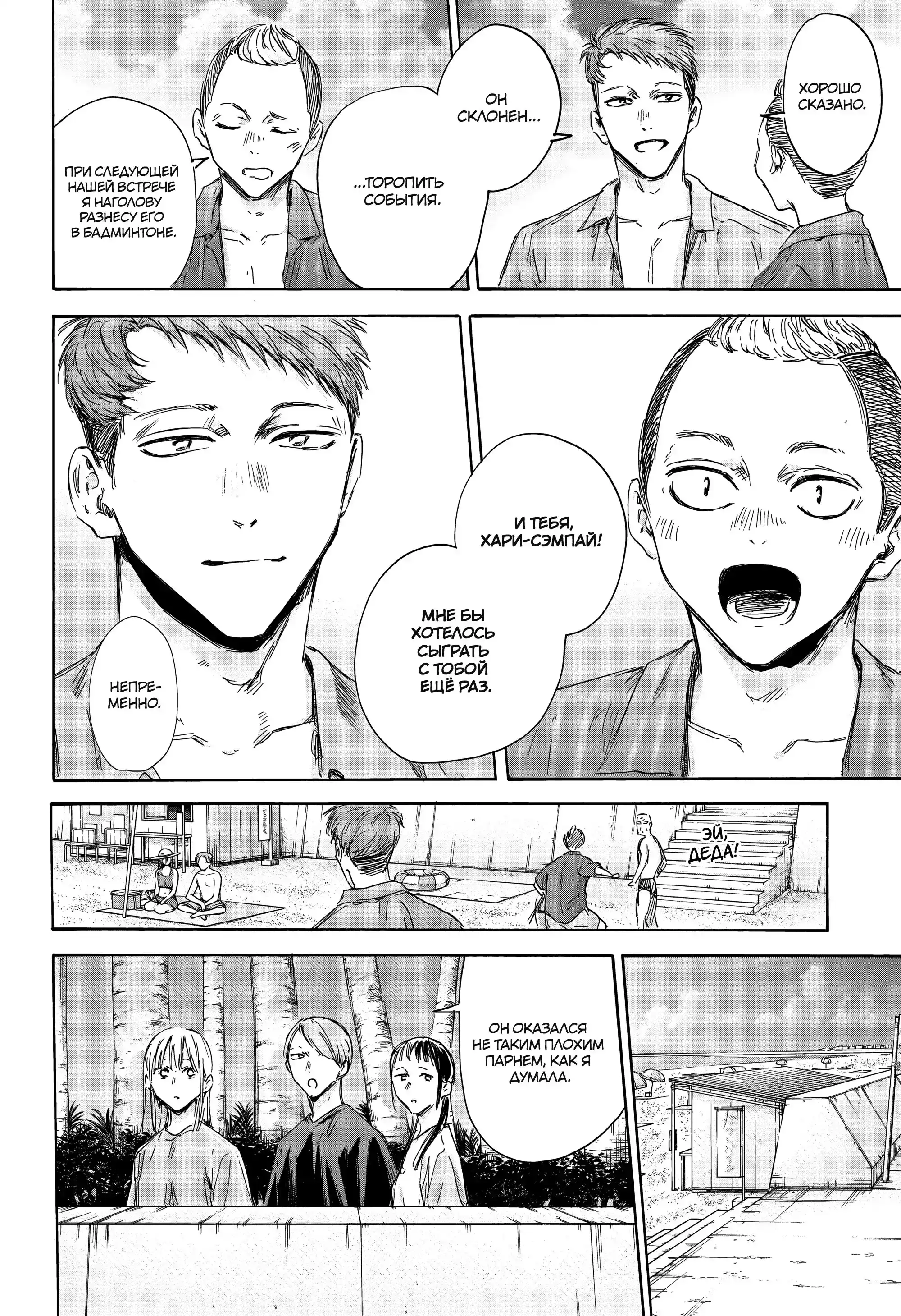 Read Голубая шкатулка Манга (Blue Box) Manga Online