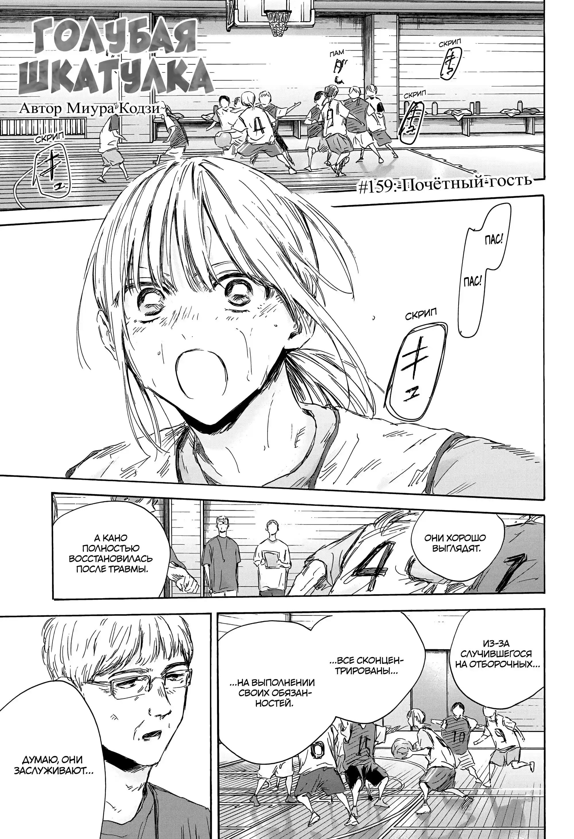 Read Голубая шкатулка Манга (Blue Box) Manga Online