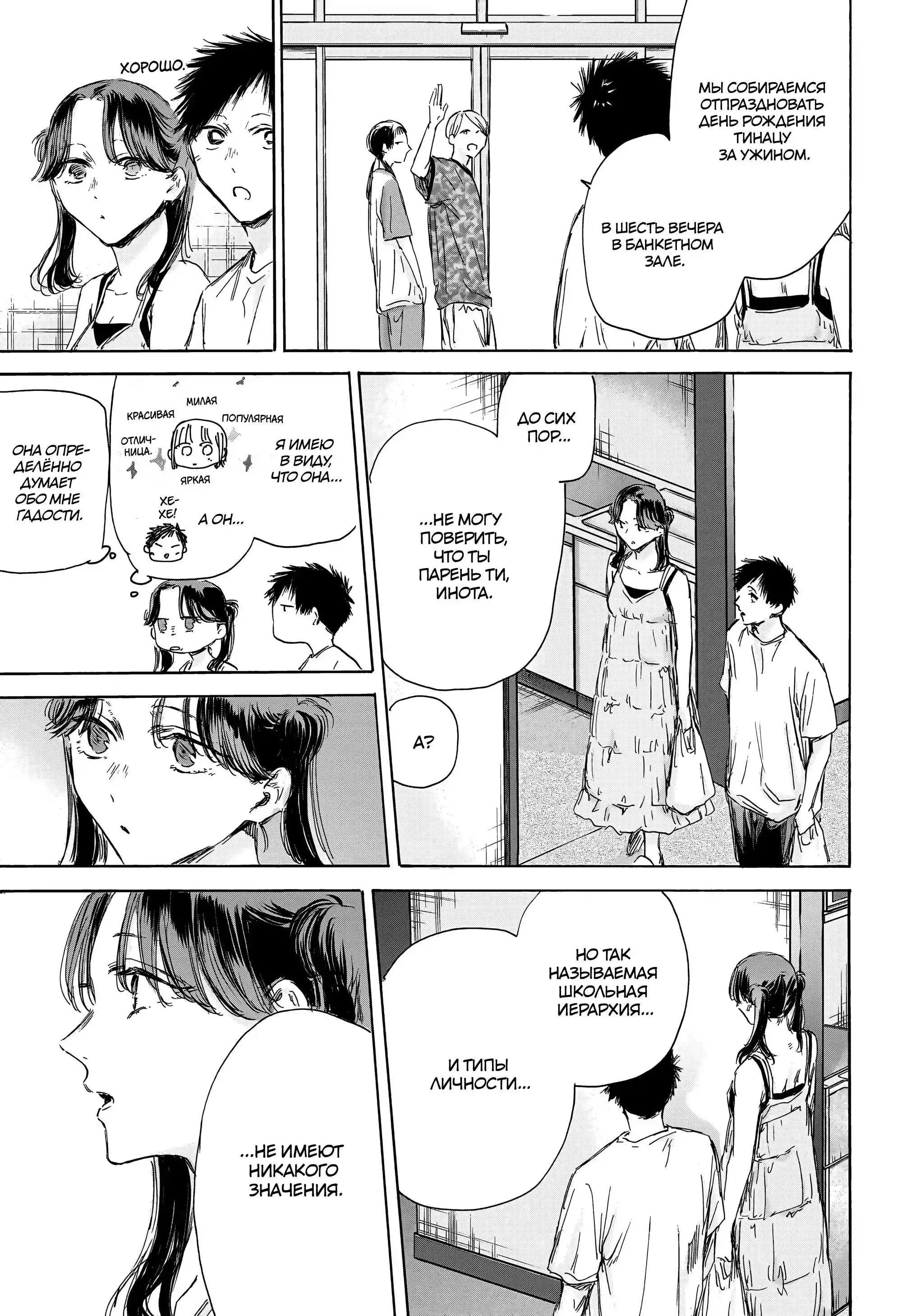 Read Голубая шкатулка Манга (Blue Box) Manga Online