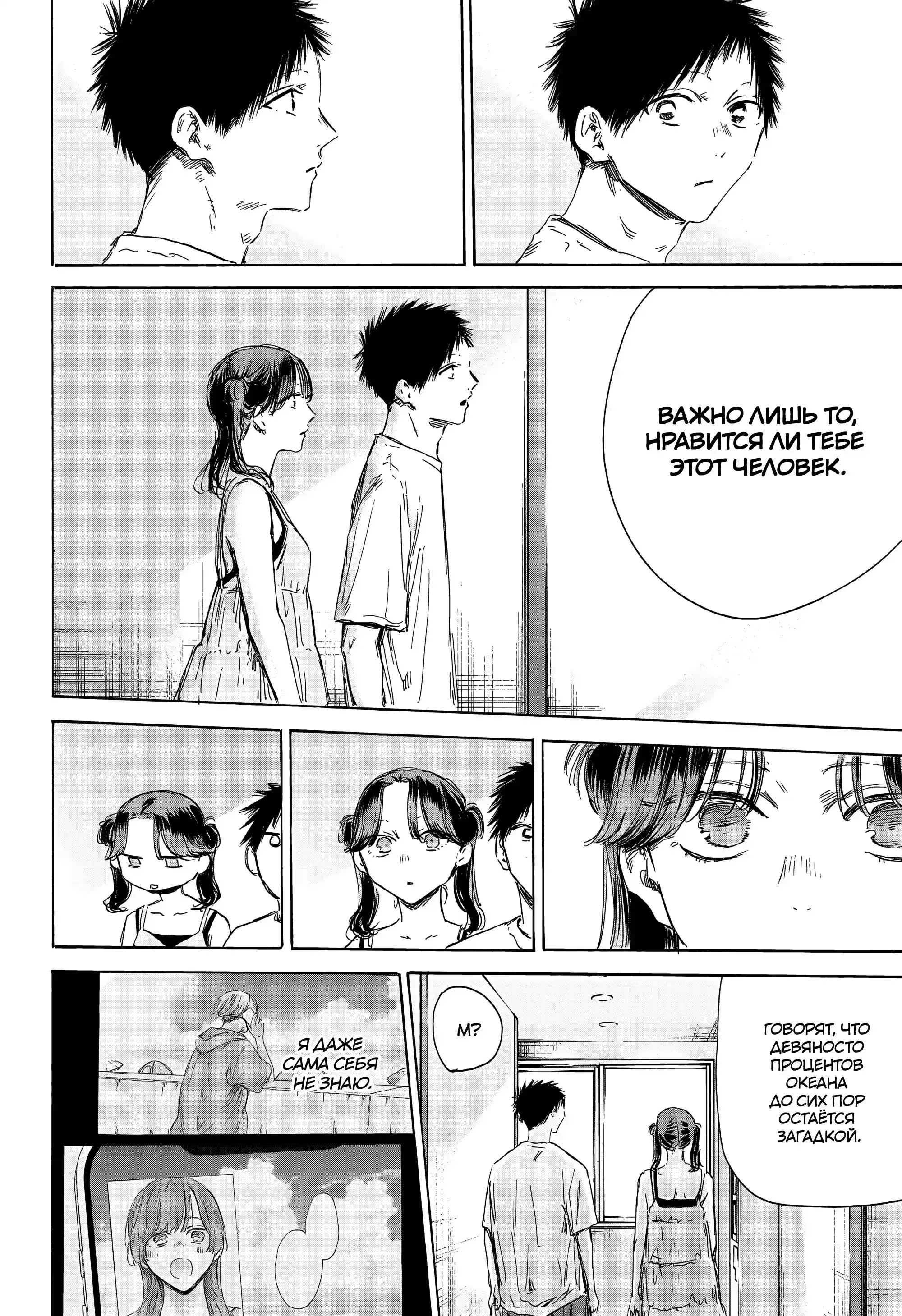 Read Голубая шкатулка Манга (Blue Box) Manga Online