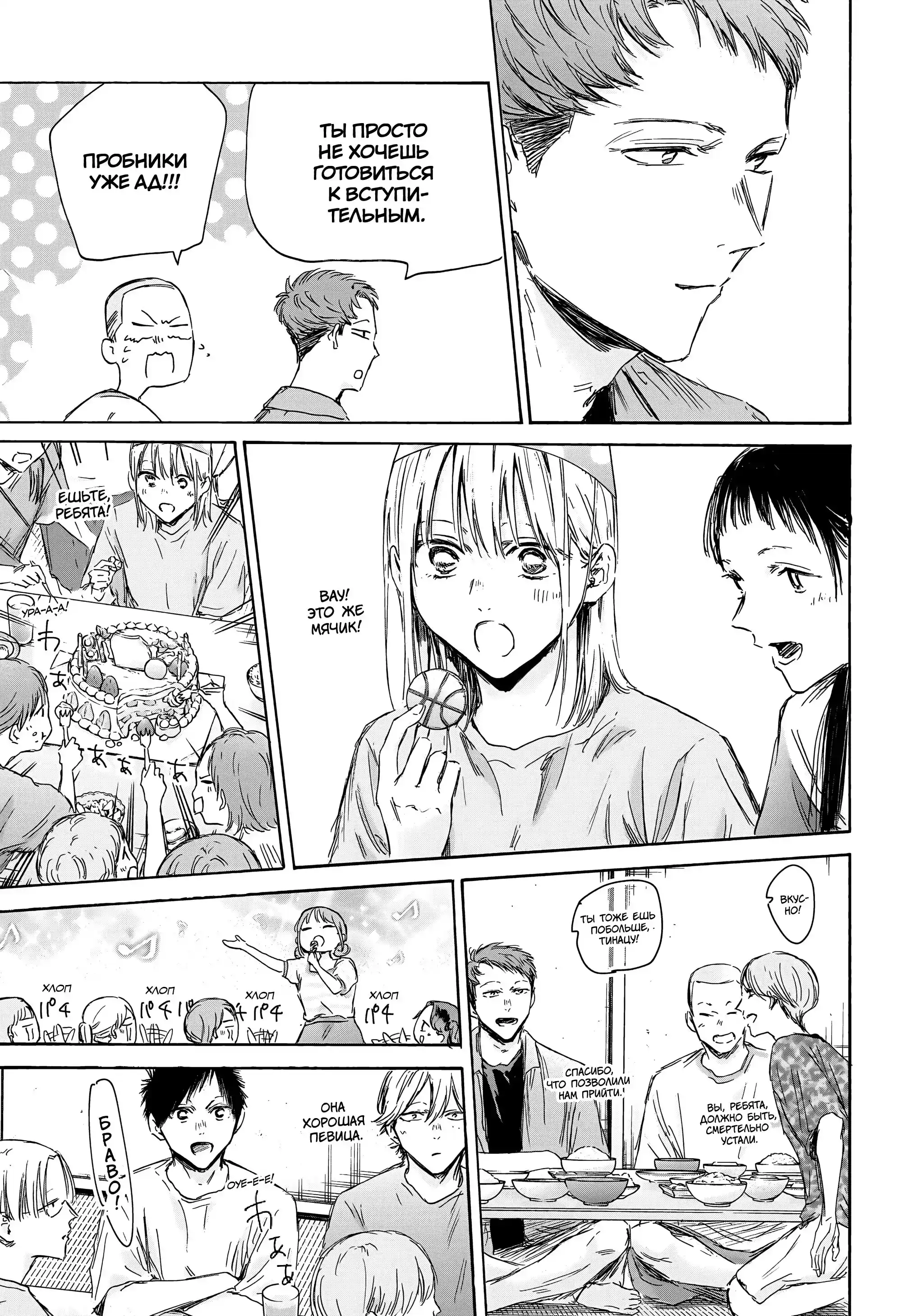Read Голубая шкатулка Манга (Blue Box) Manga Online