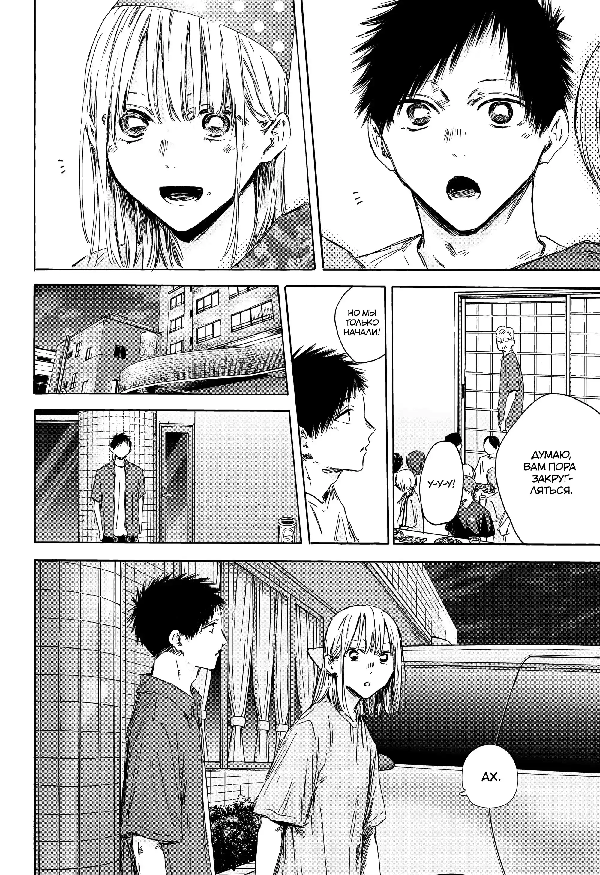 Read Голубая шкатулка Манга (Blue Box) Manga Online