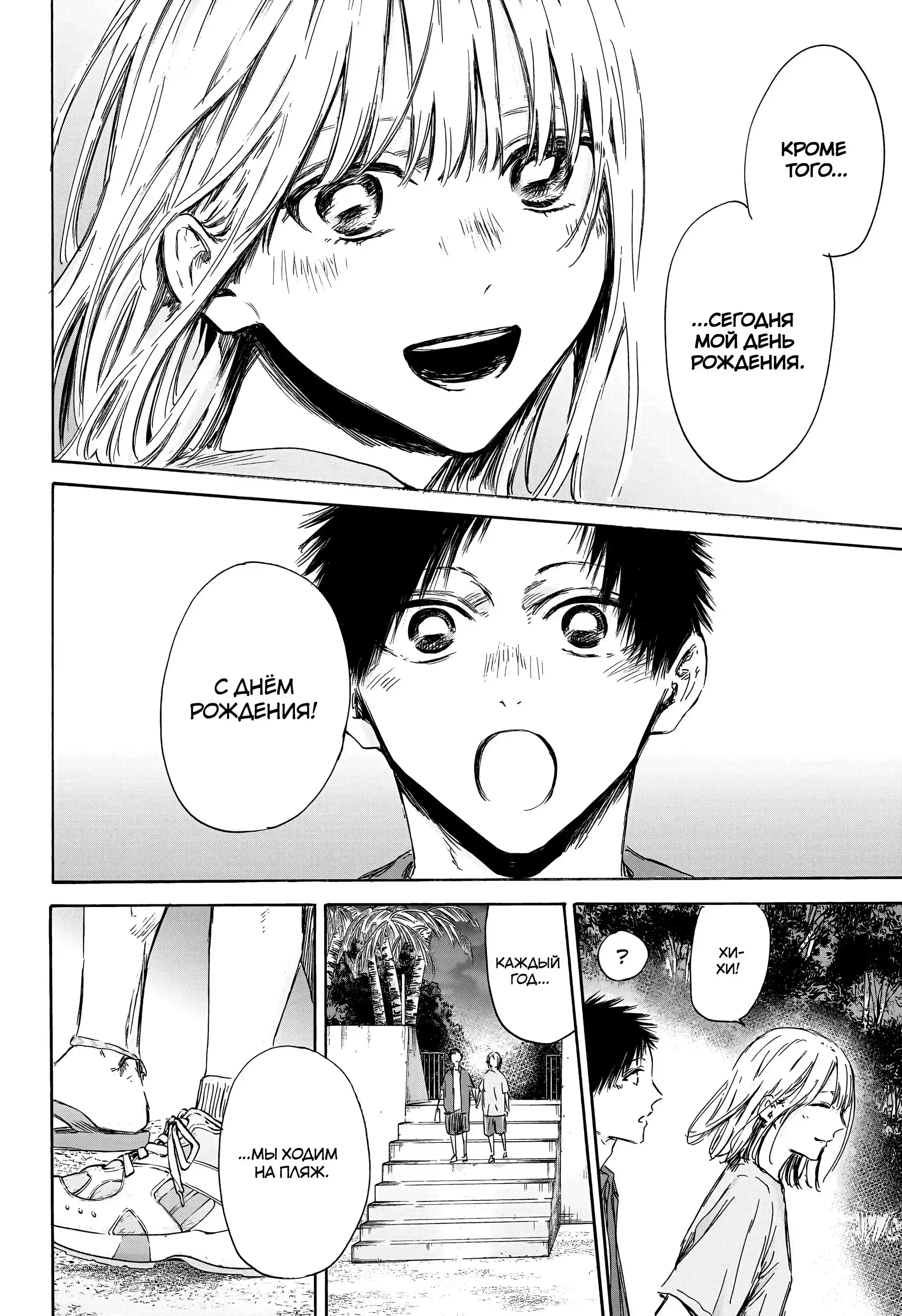 Read Голубая шкатулка Манга (Blue Box) Manga Online