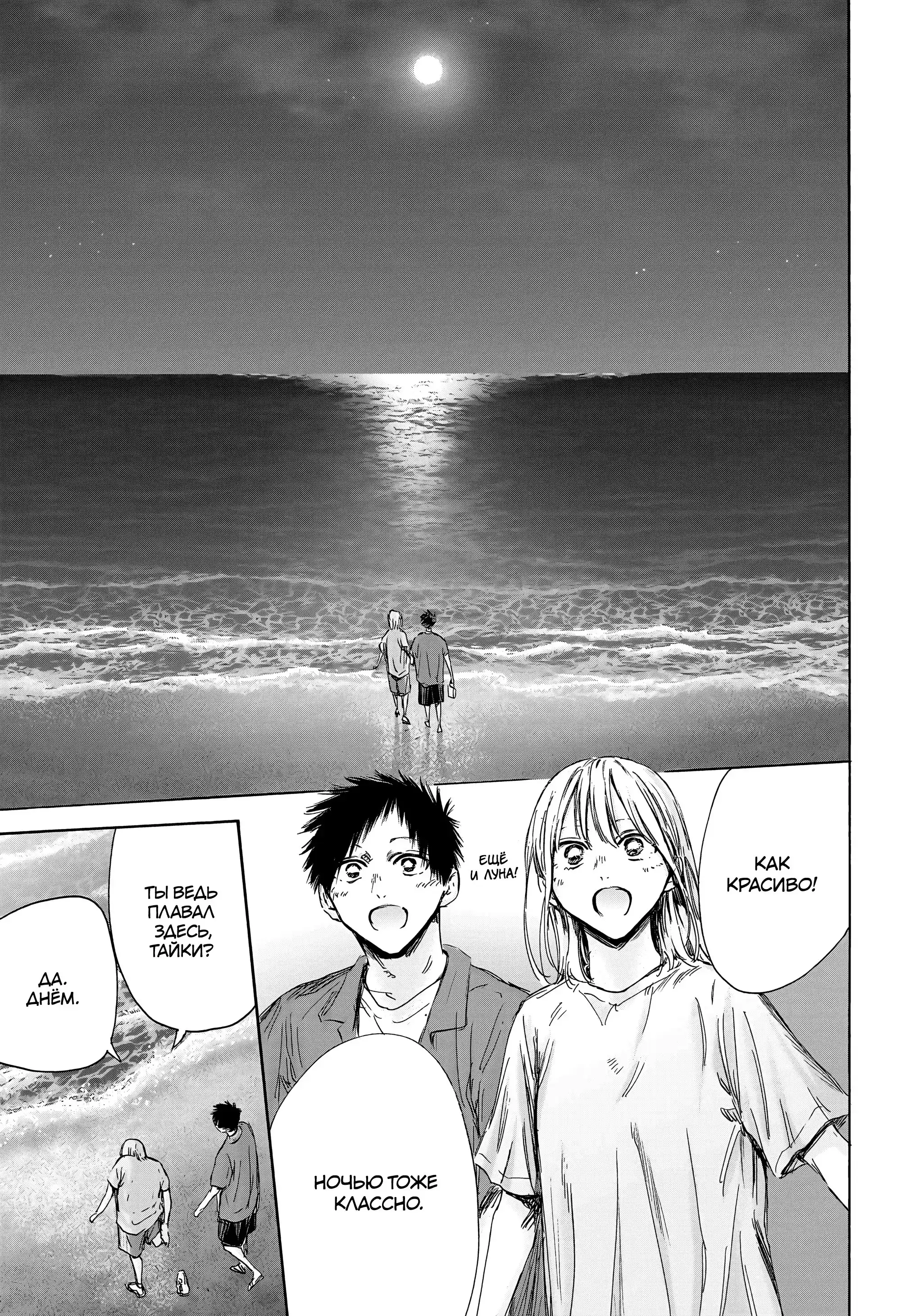 Read Голубая шкатулка Манга (Blue Box) Manga Online