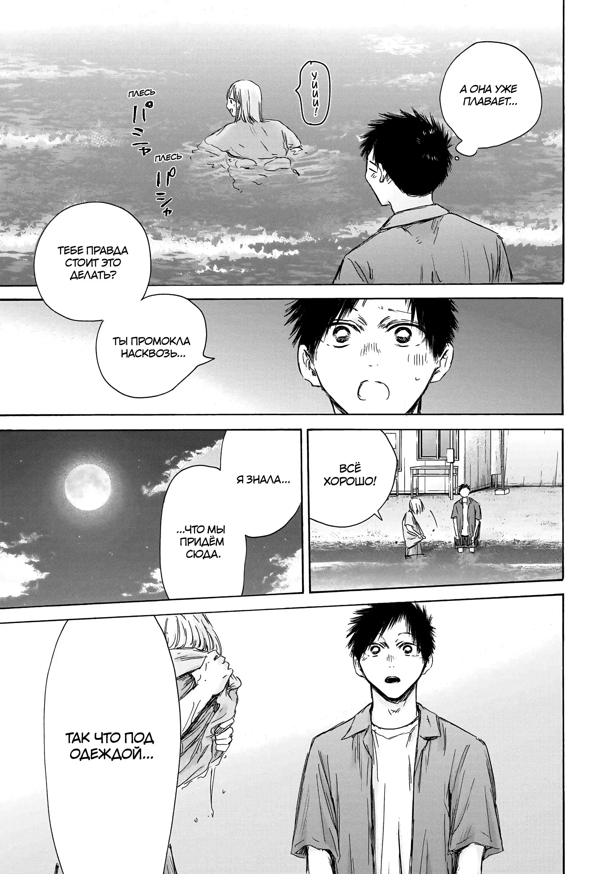 Read Голубая шкатулка Манга (Blue Box) Manga Online