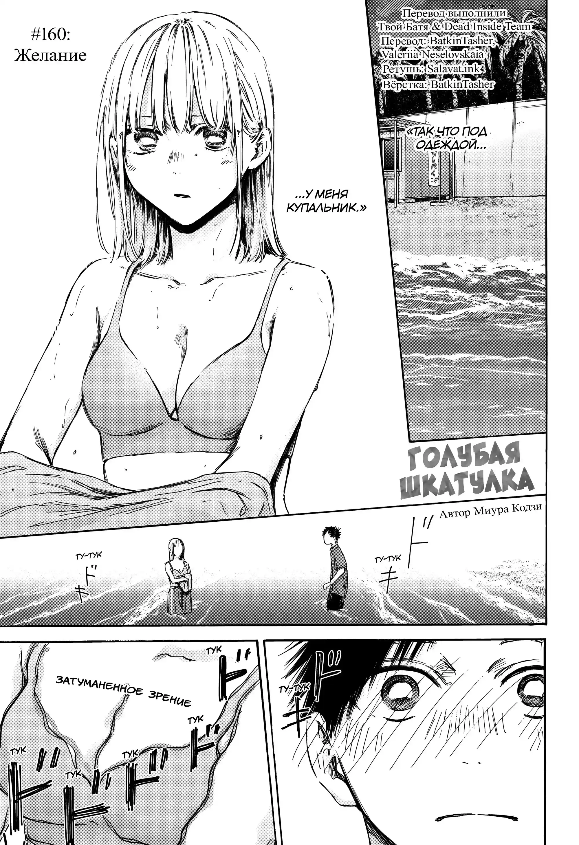 Read Голубая шкатулка Манга (Blue Box) Manga Online