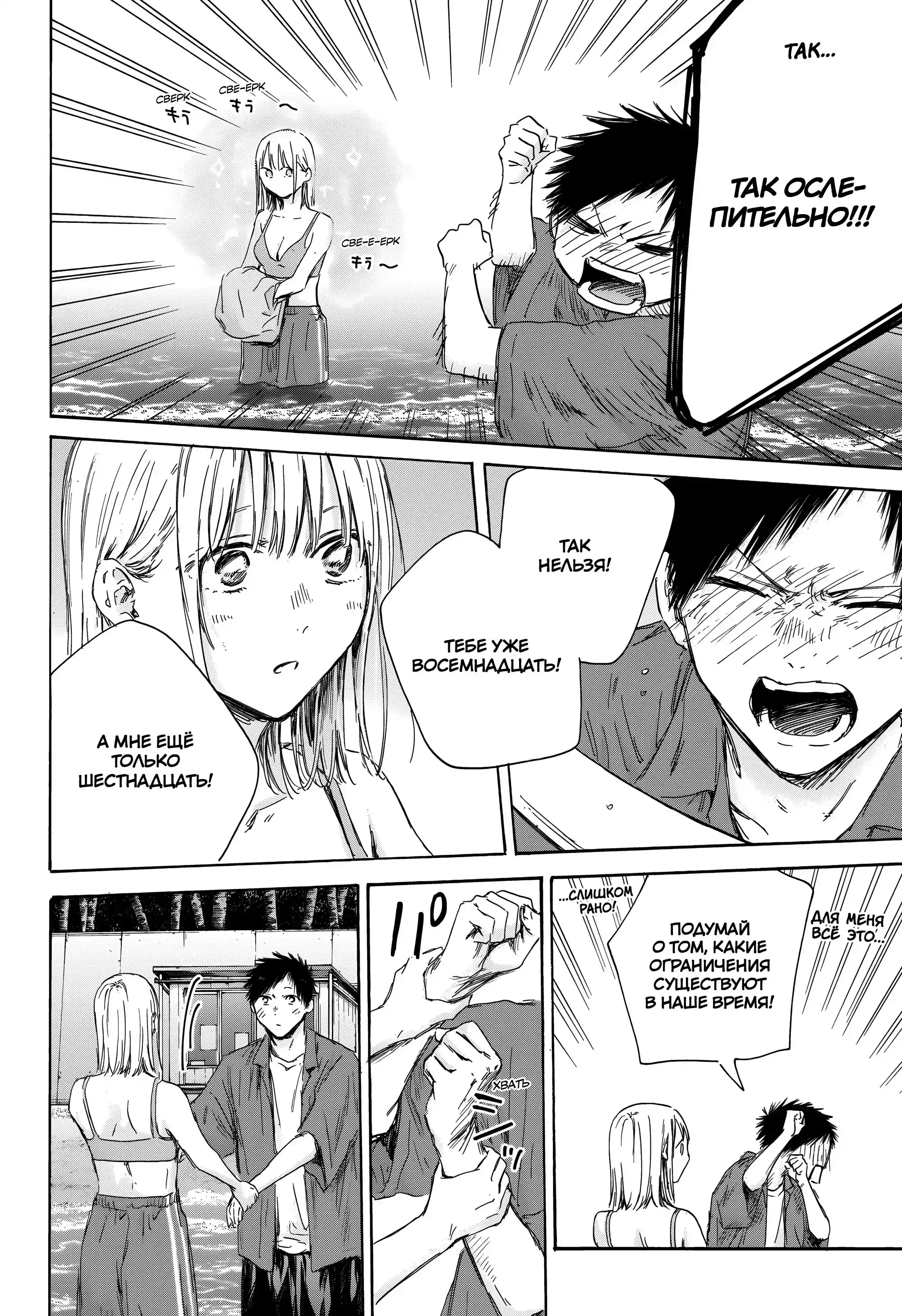 Read Голубая шкатулка Манга (Blue Box) Manga Online