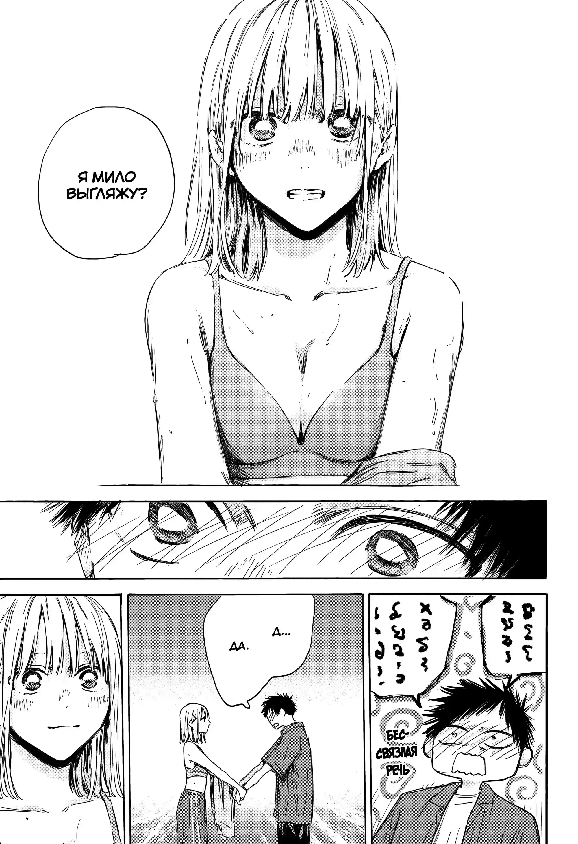 Read Голубая шкатулка Манга (Blue Box) Manga Online